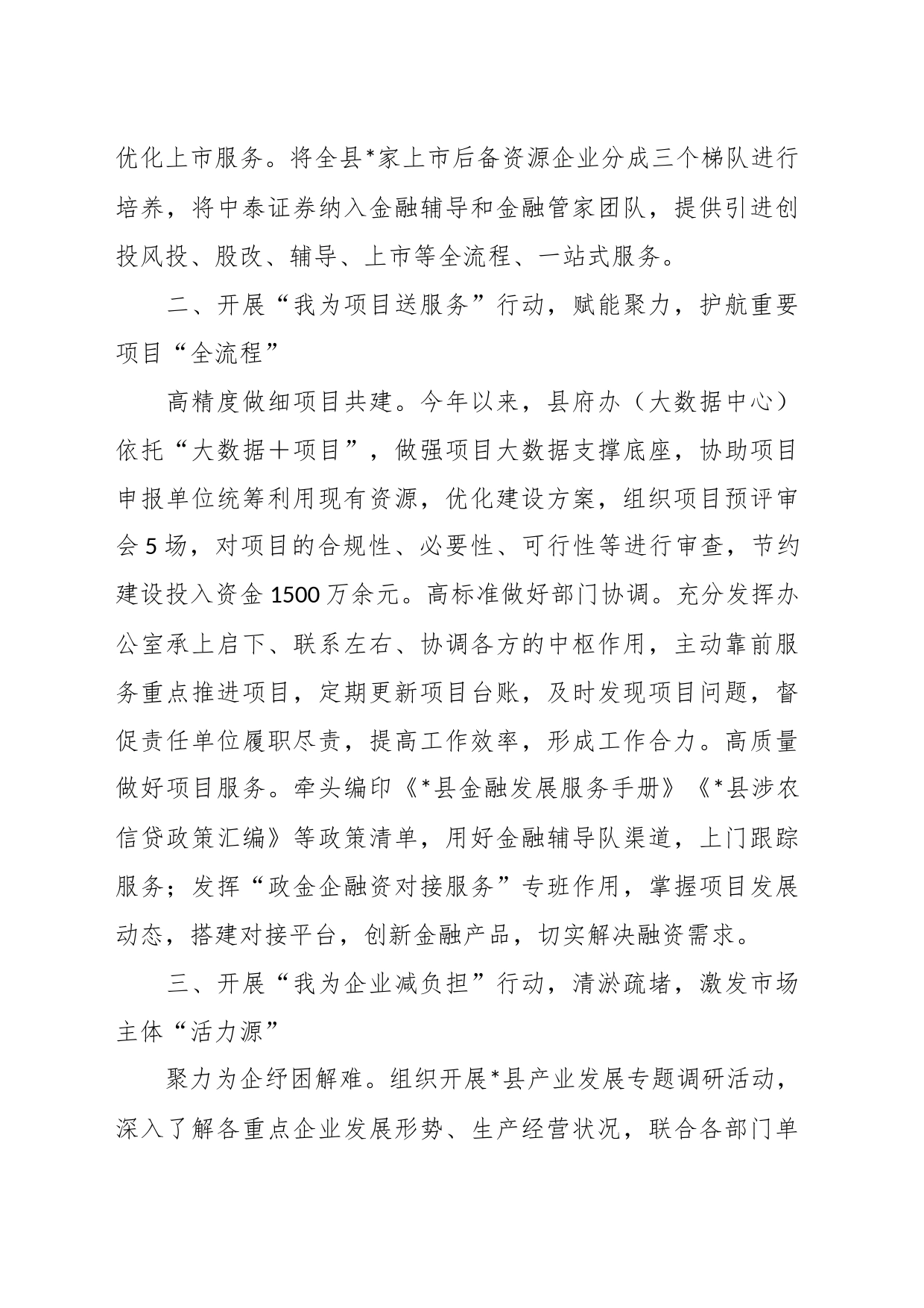 党建品牌交流材料：深入开展“五为”行动助推“六型”机关建设_第2页
