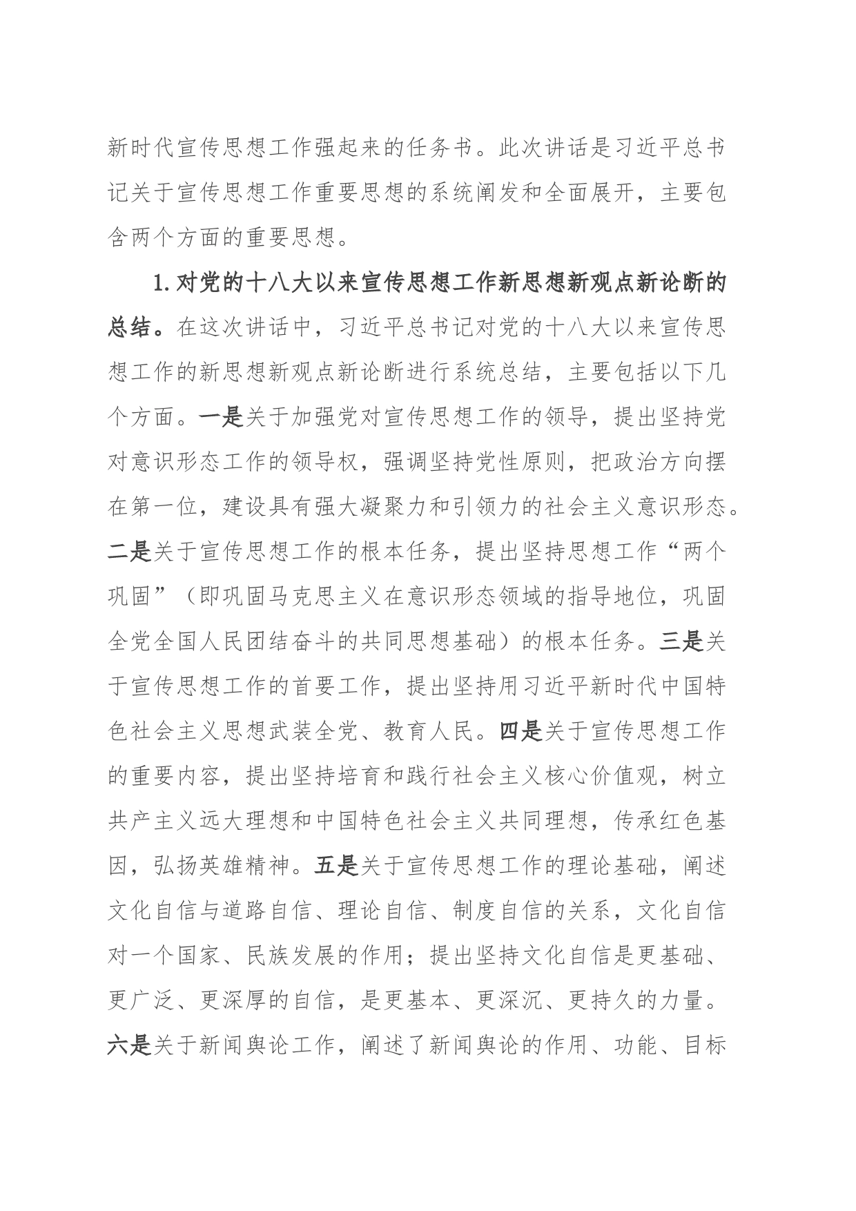 宣传干部主题教育心得体会_第2页