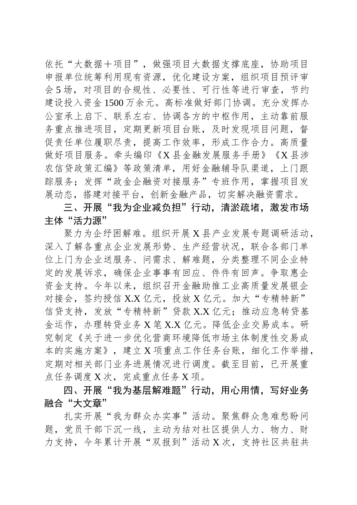 党建品牌经验交流材料：深入开展“五为”行动助推“六型”机关建设_第2页