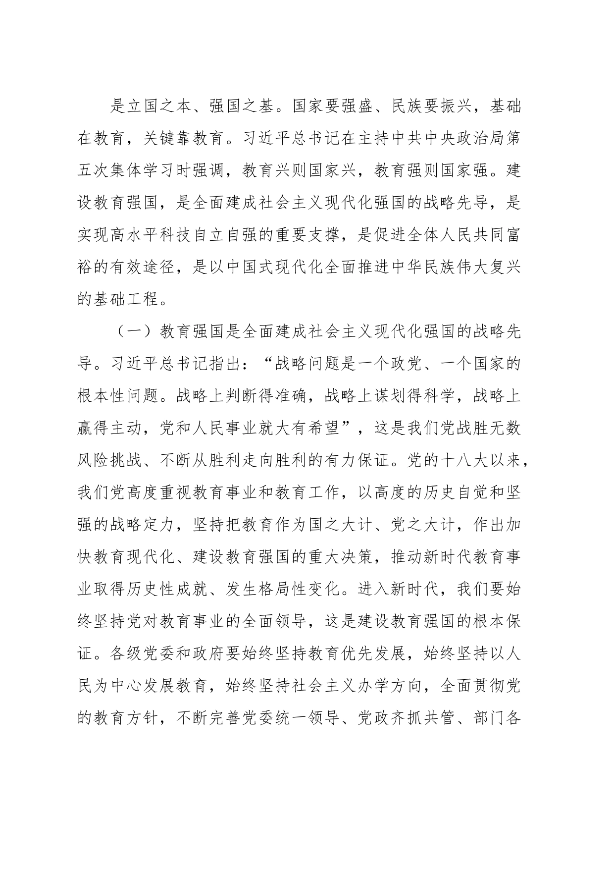 教育系统主题教育专题党课讲稿：牢记嘱托担使命，奋力推进教育事业高质量发展，切实办好人民满意的教育_第2页
