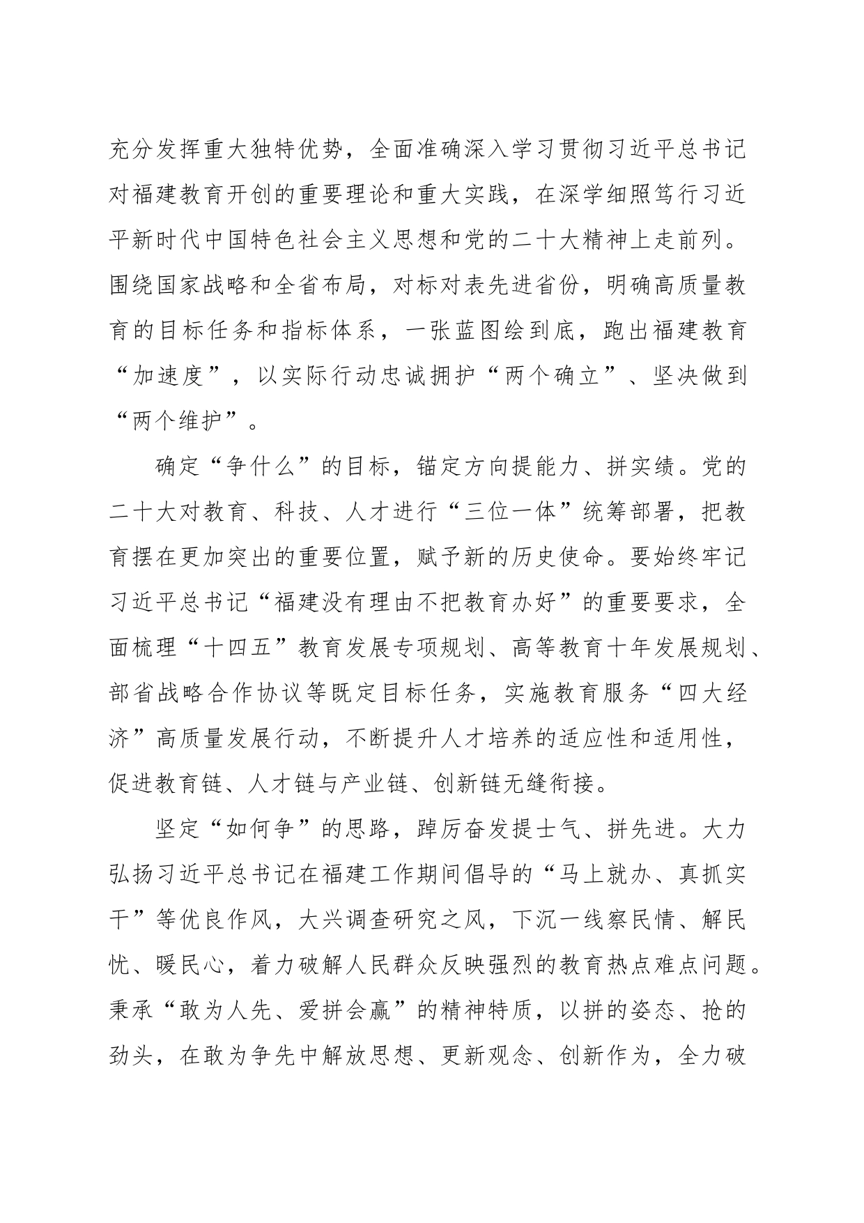 教育部门党组书记关于贯彻落实省委部署要求工作的思考_第2页