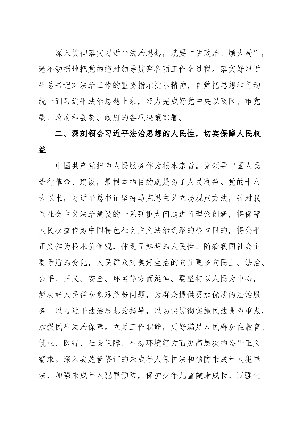 宣传部长关于学习法治思想的交流发言_第2页