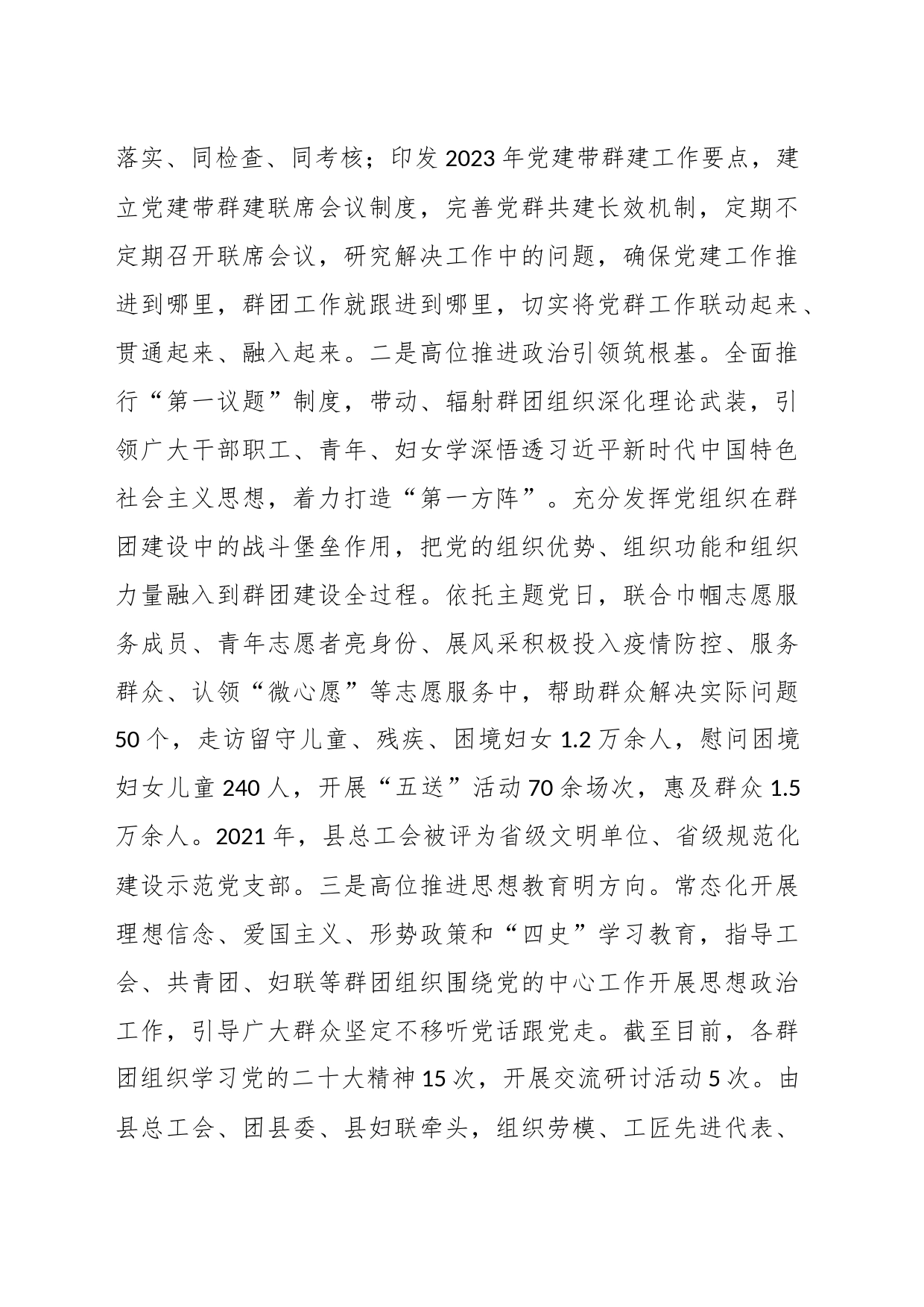 党建带群建事迹材料：“五个一体”抓实党建带群建工作_第2页