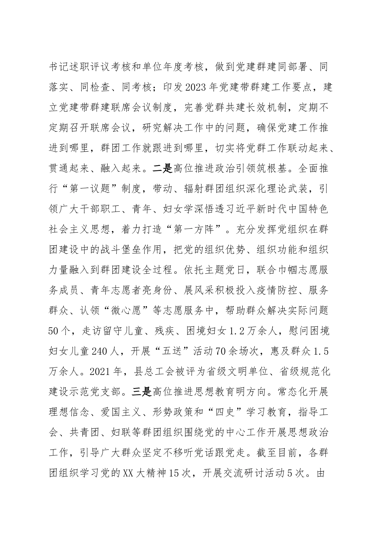 党建带群建示范点事迹材料：“五个一体”抓实党建带群建工作_第2页