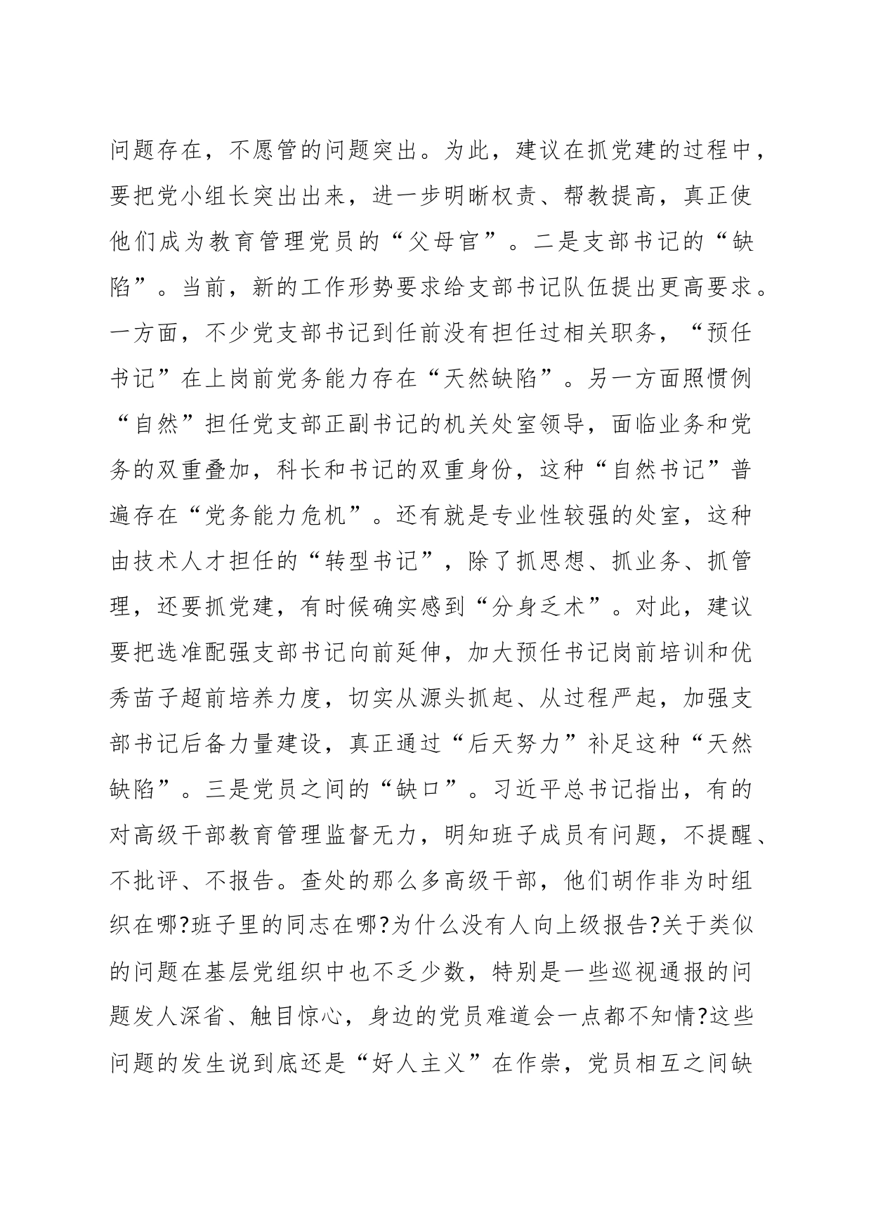 党建座谈会发言：关于加强党员干部教育管理锻造坚强有力的党组织的思考建议_第2页