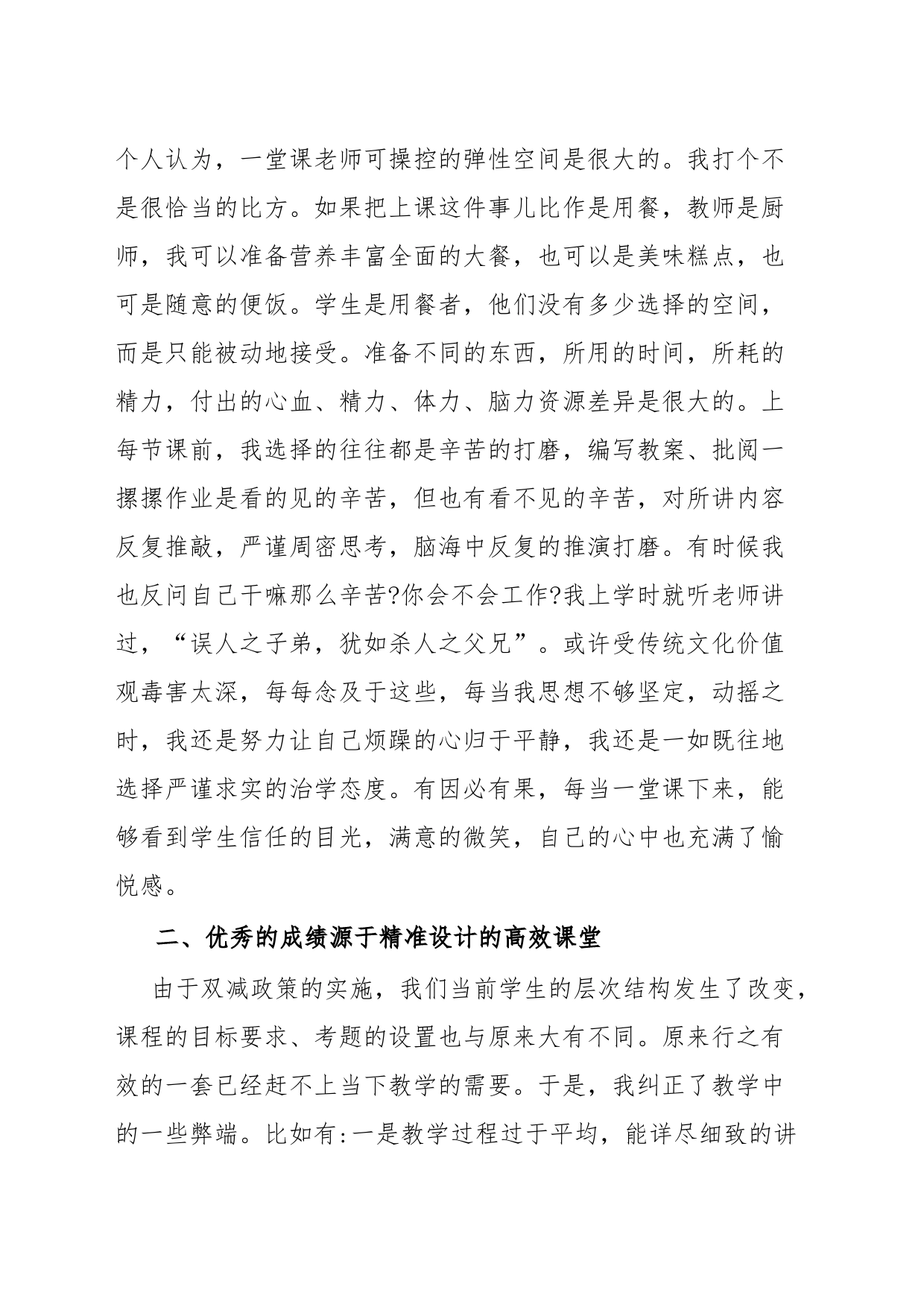 期中考试优秀教师代表xx老师发言稿_第2页