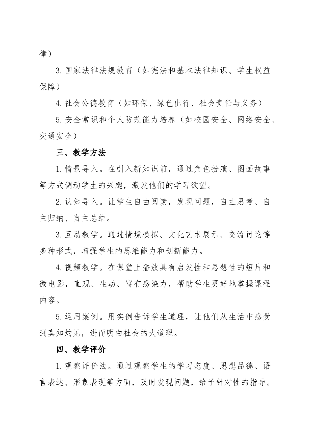 小学思政课实施方案小学思政课实施方案_第2页