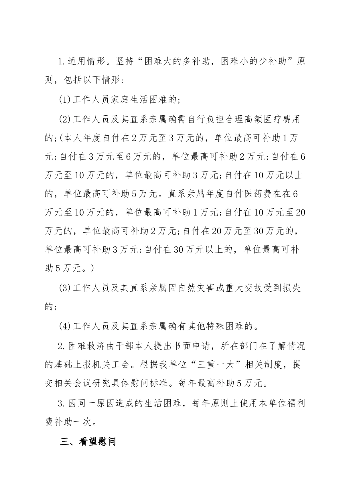 机关单位福利费管理使用办法_第2页