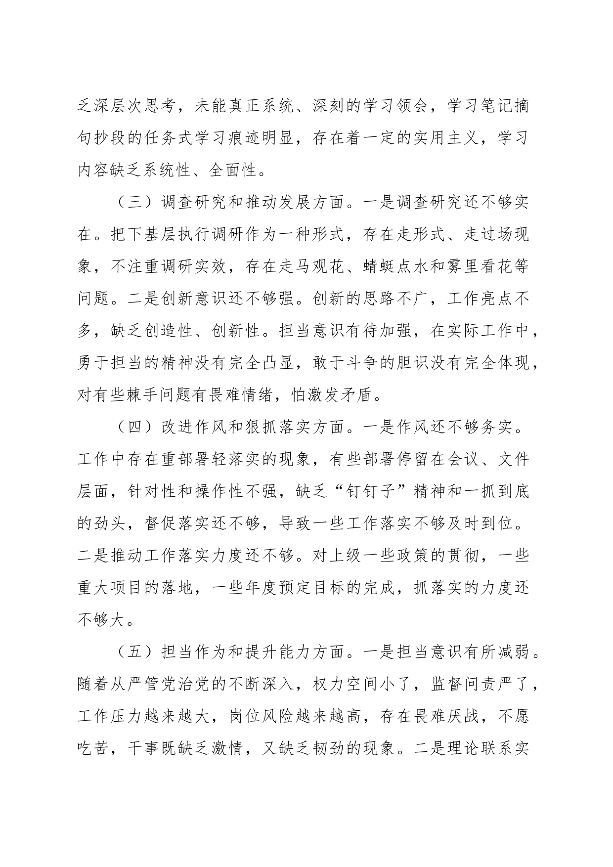 党性分析材料（二）_第2页