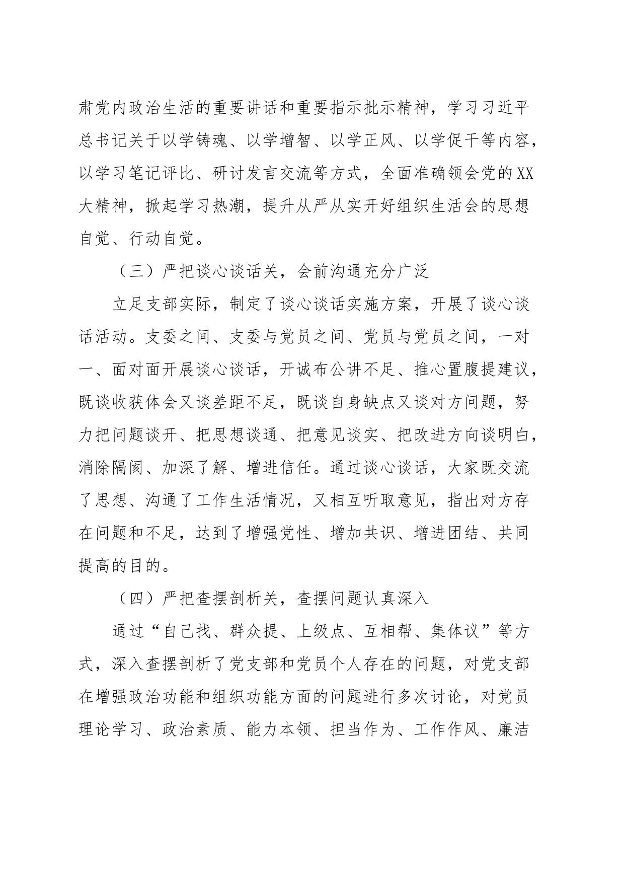 党支部主题教育专题组织生活会开展情况报告_第2页