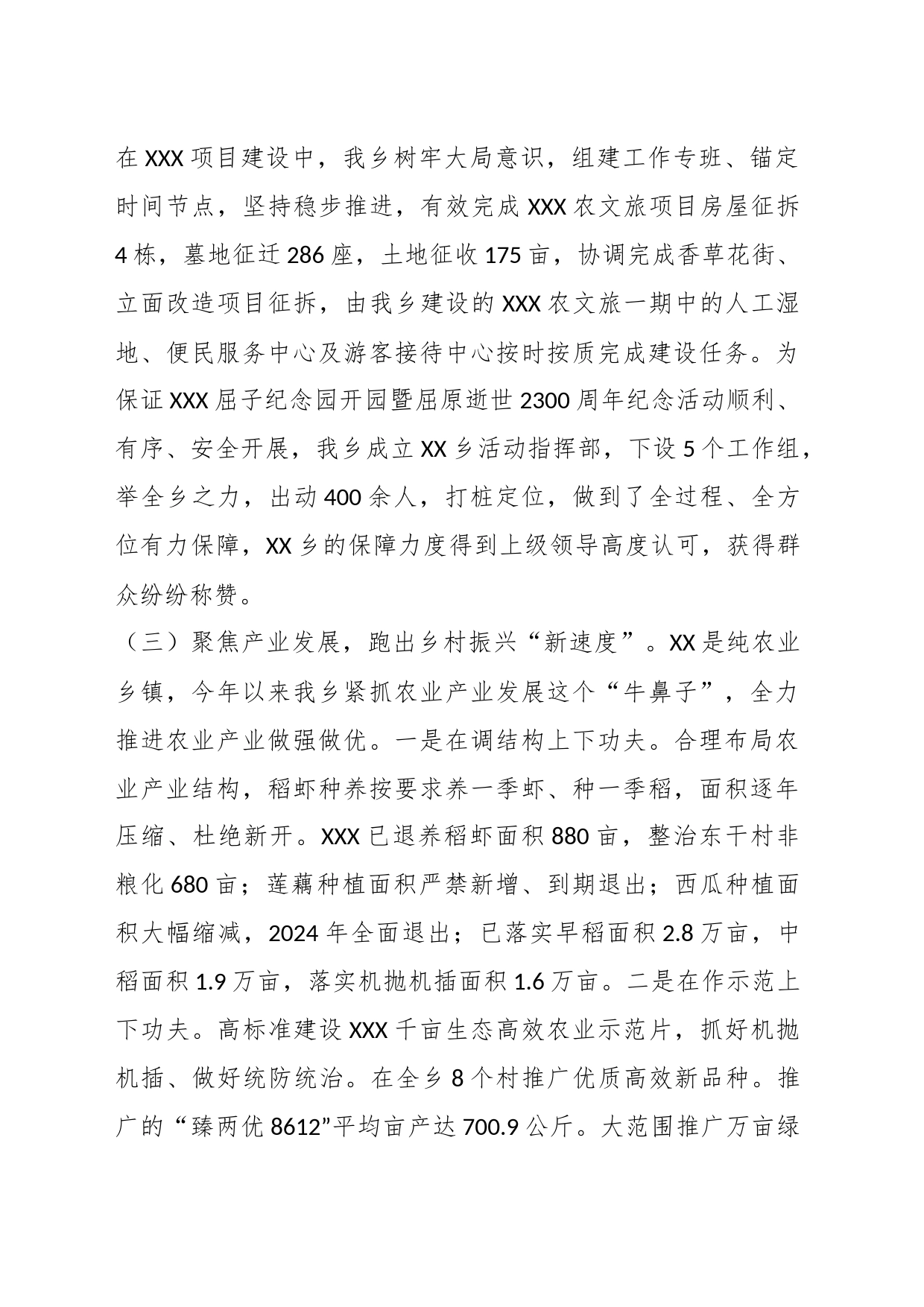 某乡2023年三季度工作情况总结_第2页