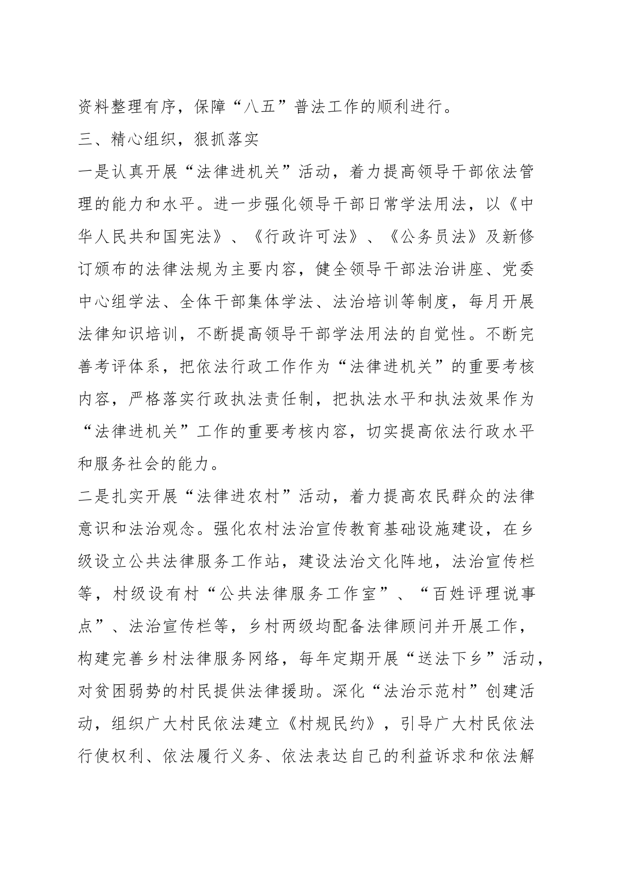 某乡“八五”普法规划中期实施情况自评报告_第2页