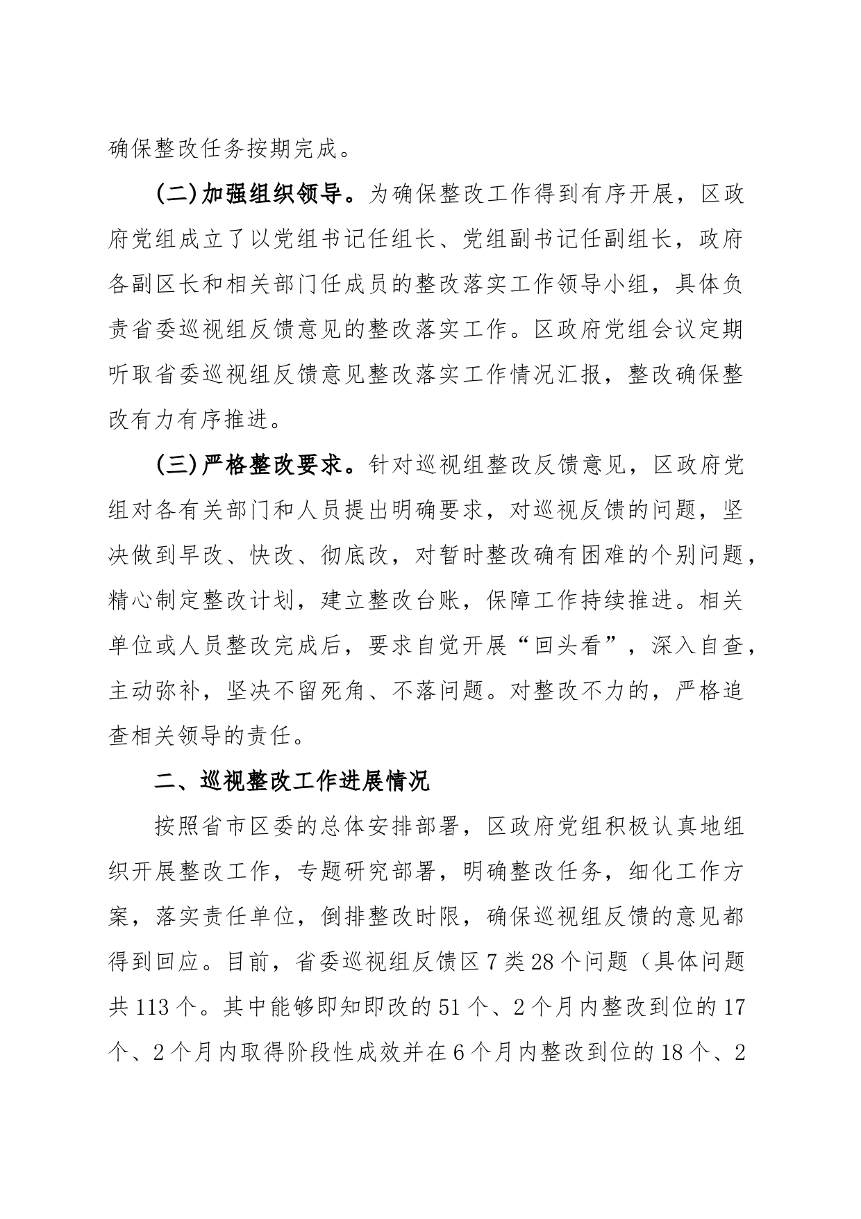 巡视反馈问题整改情况汇报_第2页