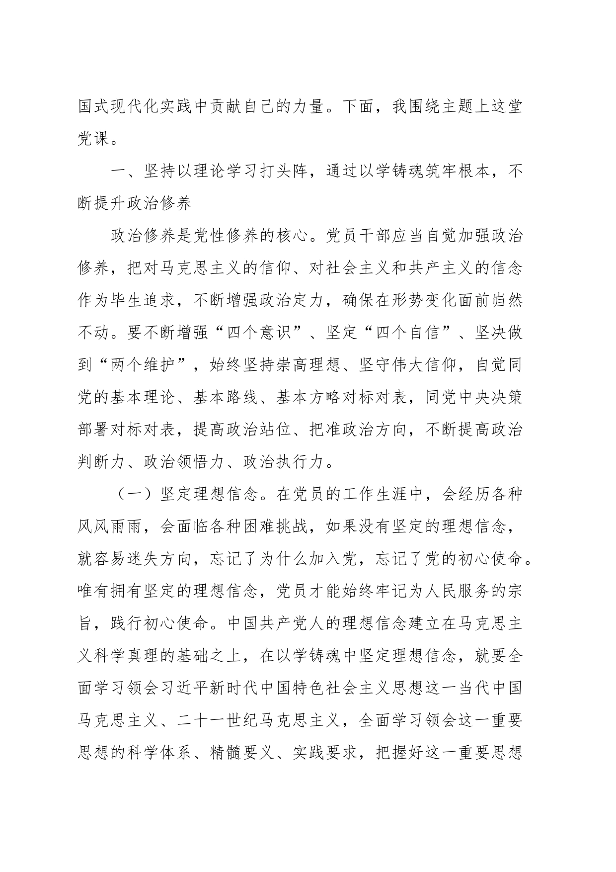 党支部书记主题教育专题党课：在主题教育中锤炼党性，做忠诚干净担当的合格党员_第2页
