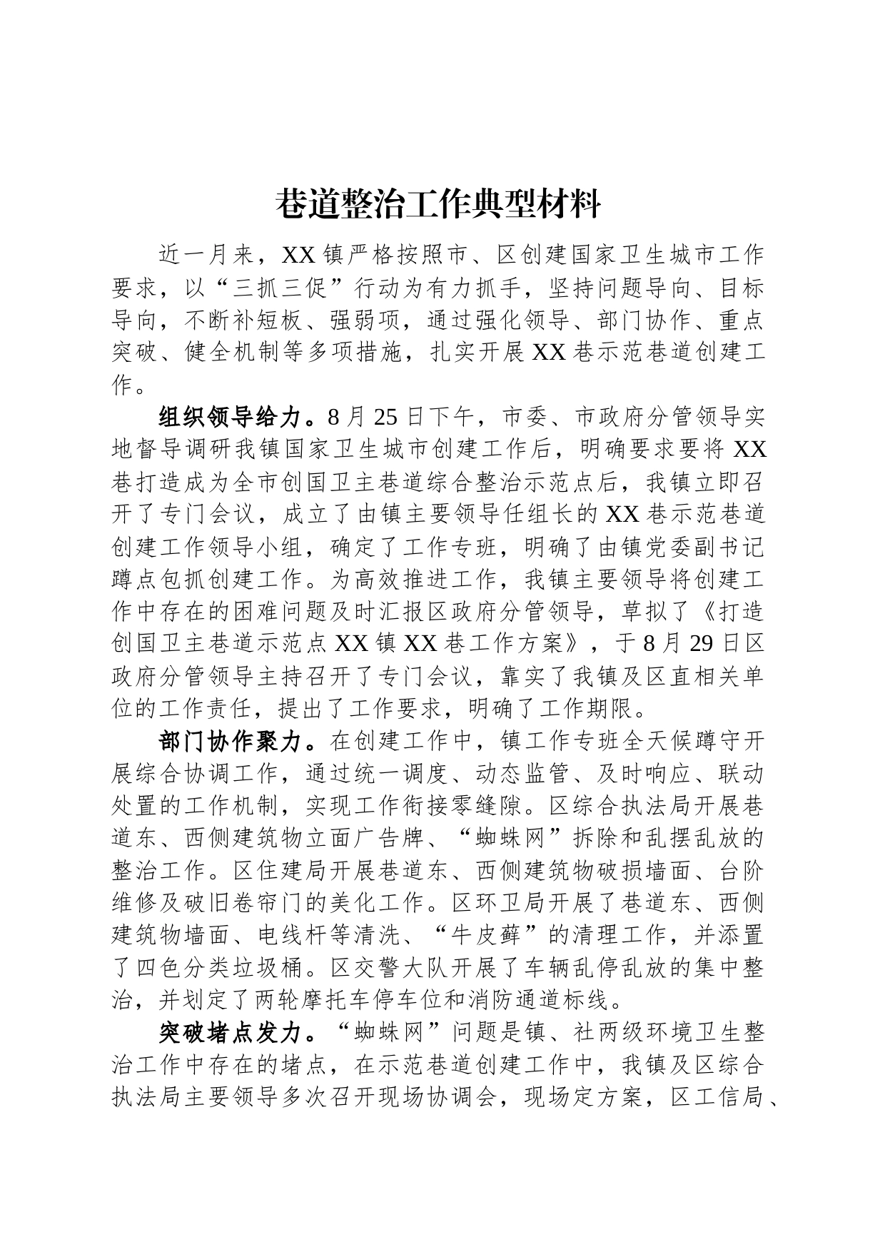 巷道整治工作典型材料_第1页