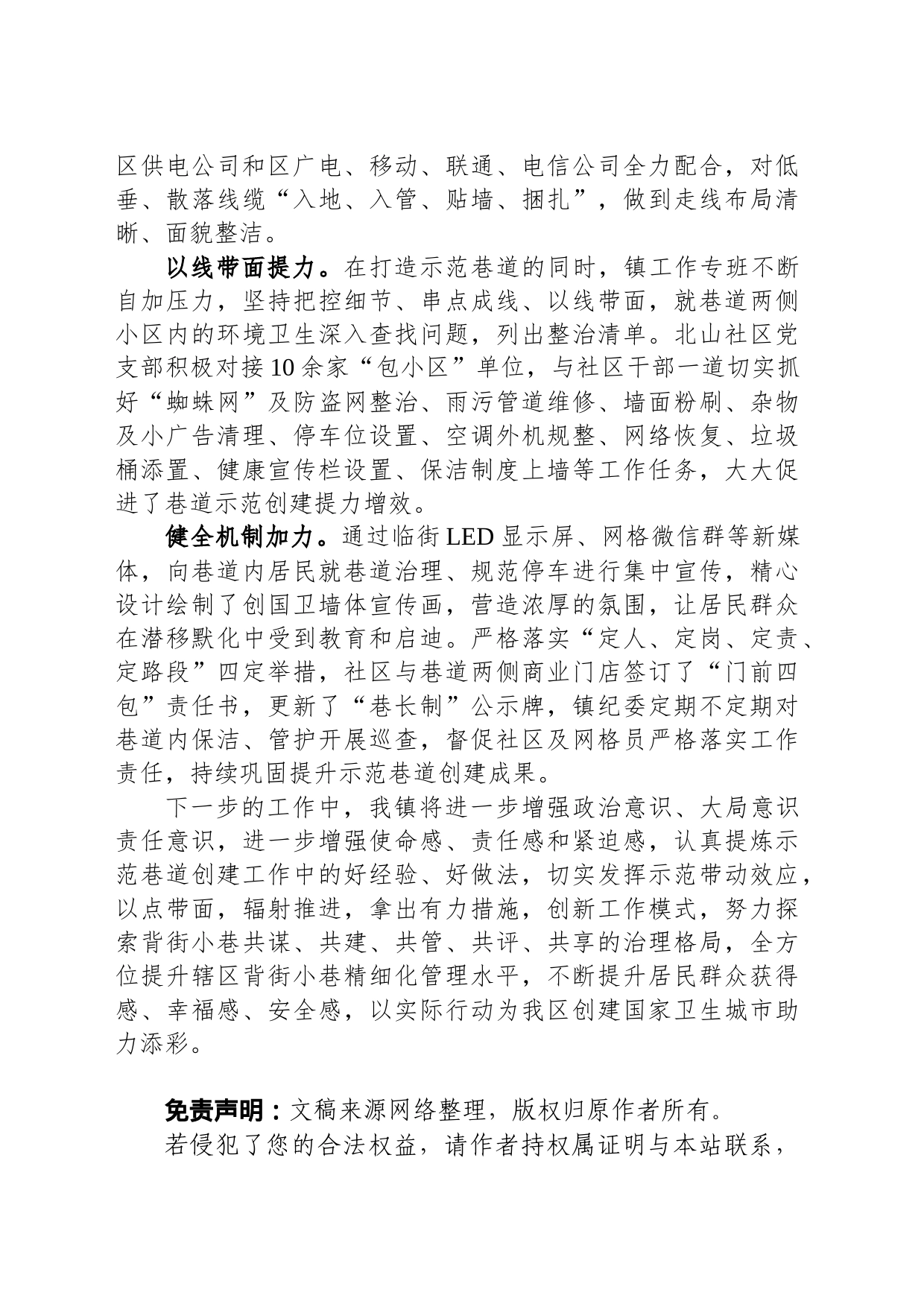 巷道整治工作典型材料_第2页