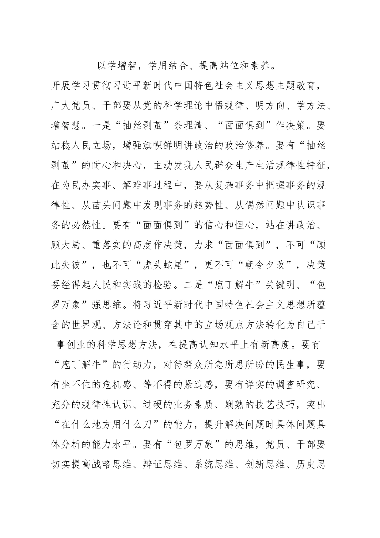 某乡政府干部主题教育心得：以学铸魂，学习为首、学出忠诚与担当_第2页