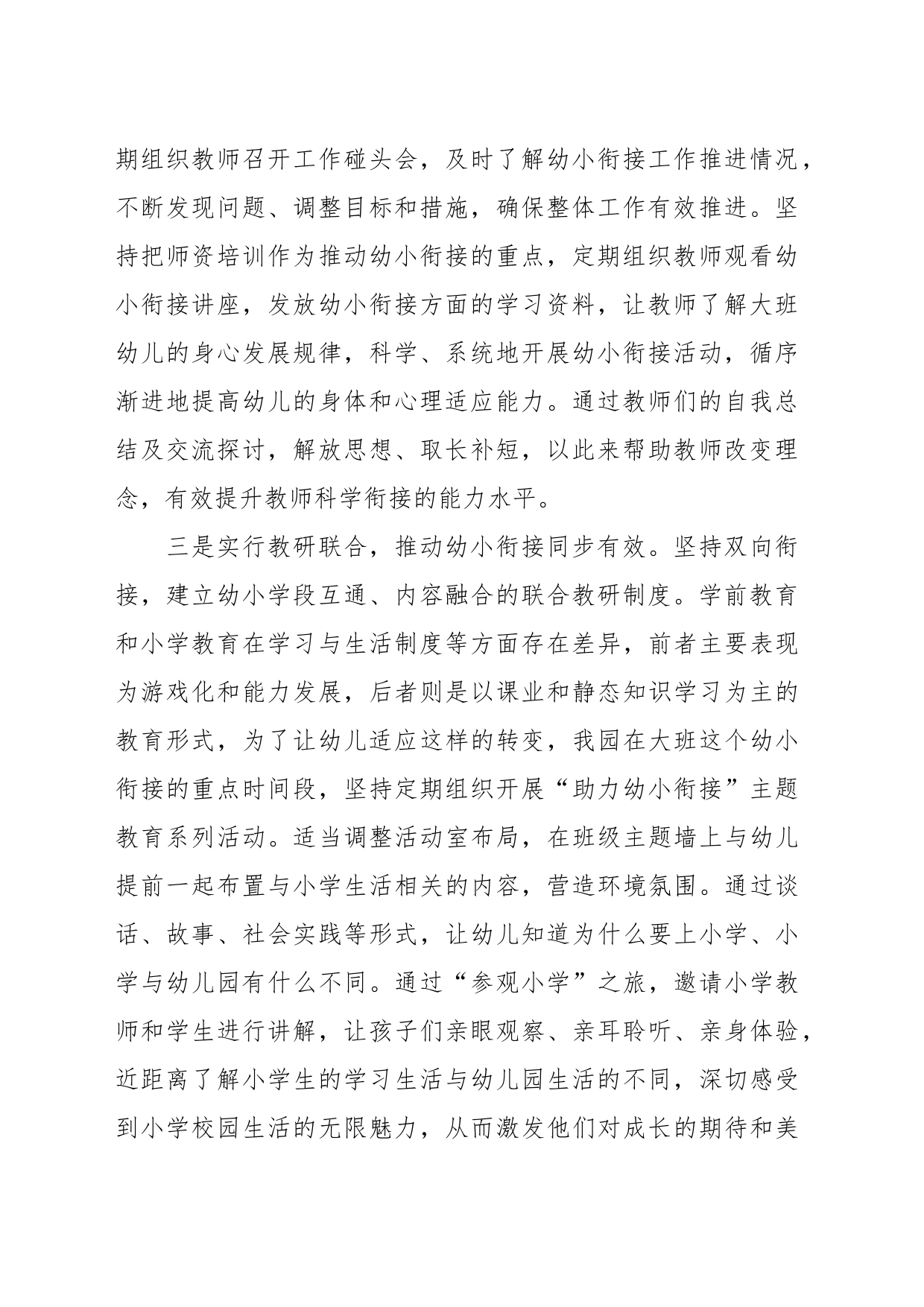幼小衔接工作经验：实行“三个联合”推进幼小衔接_第2页
