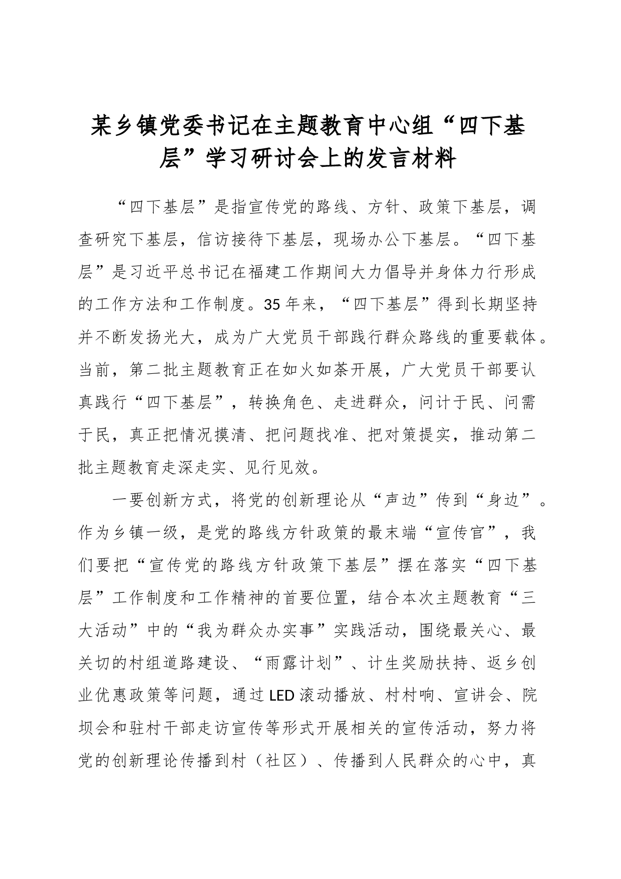 某乡镇街道街道党委书记在主题教育中心组“四下基层”学习研讨会上的发言材料_第1页