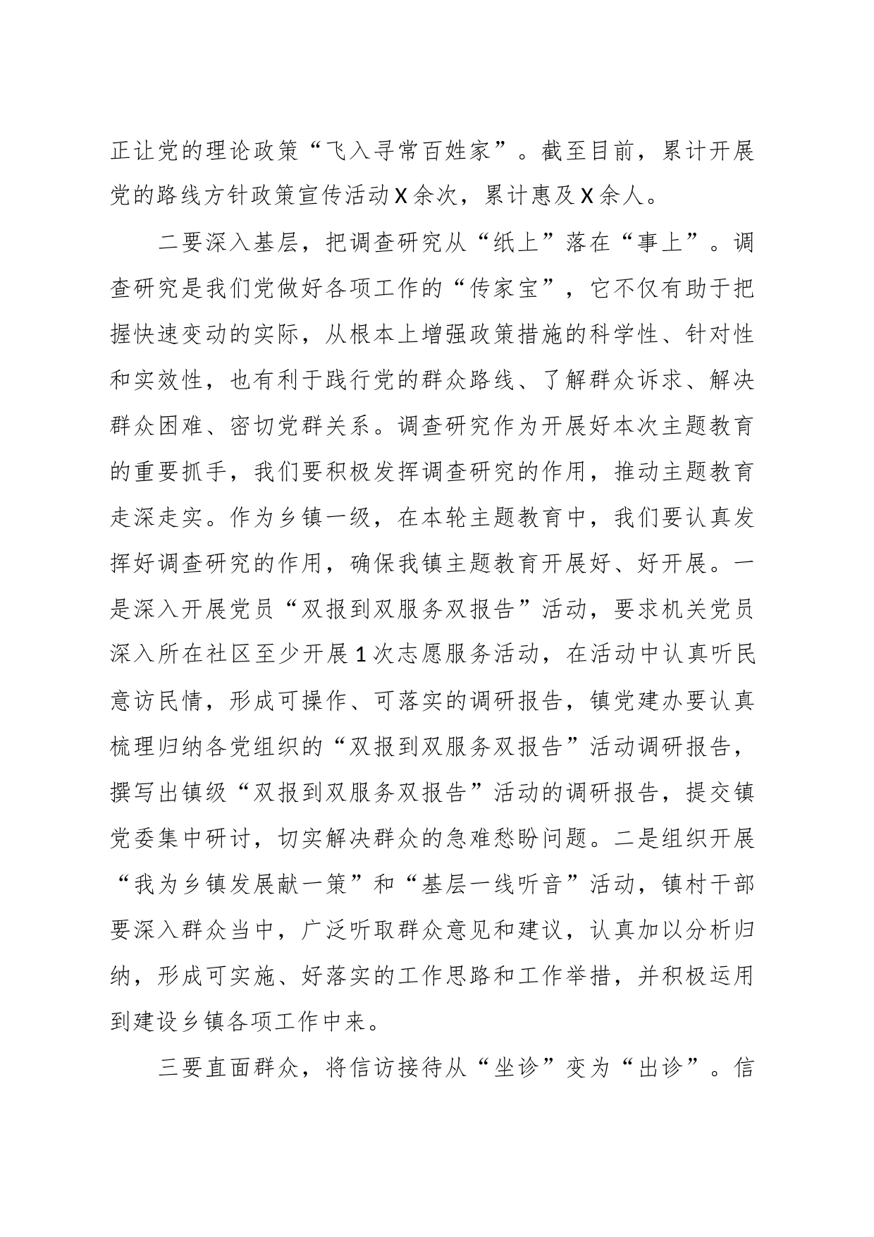 某乡镇街道街道党委书记在主题教育中心组“四下基层”学习研讨会上的发言材料_第2页