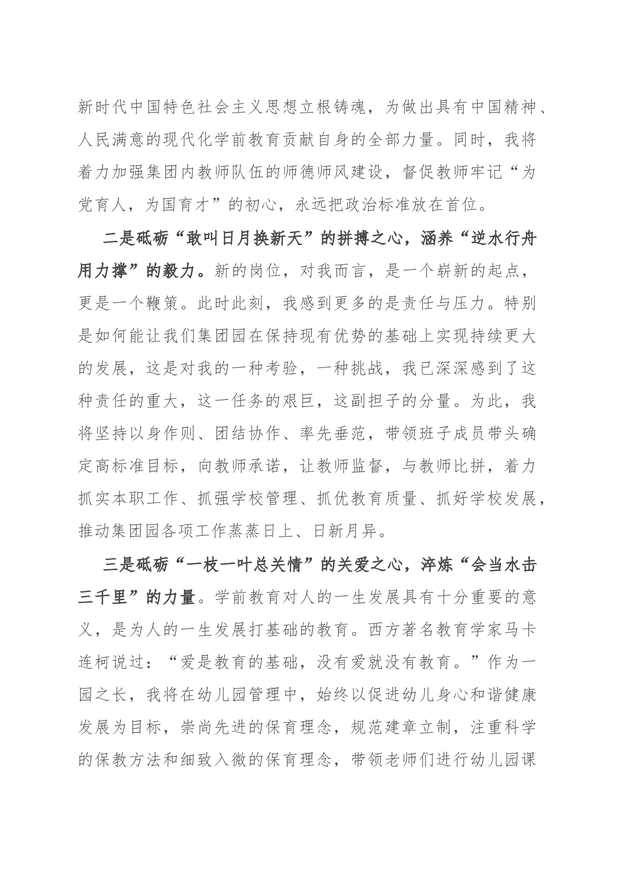 幼教集团总园长任职表态发言_第2页