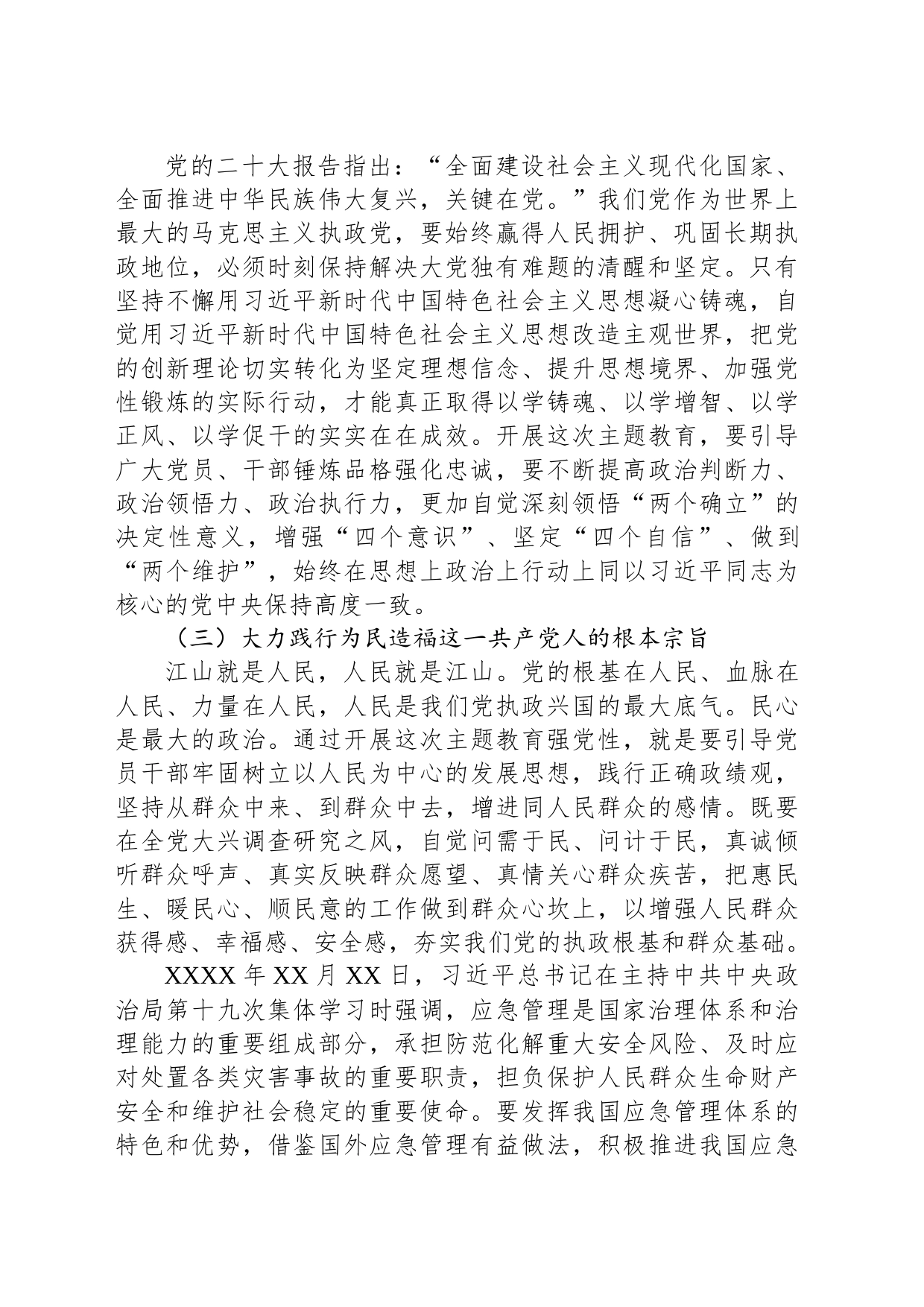 应急管理局关于主题教育开展情况总结评估汇报_第2页