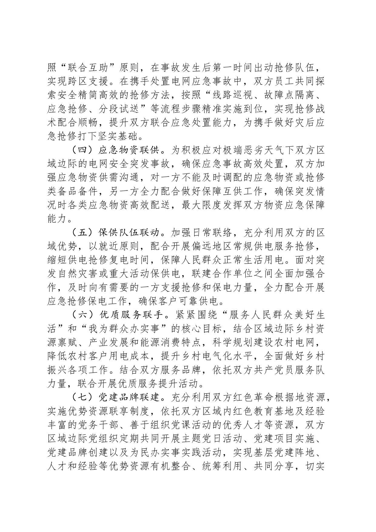 某企业“党建+保供服务”活动方案_第2页