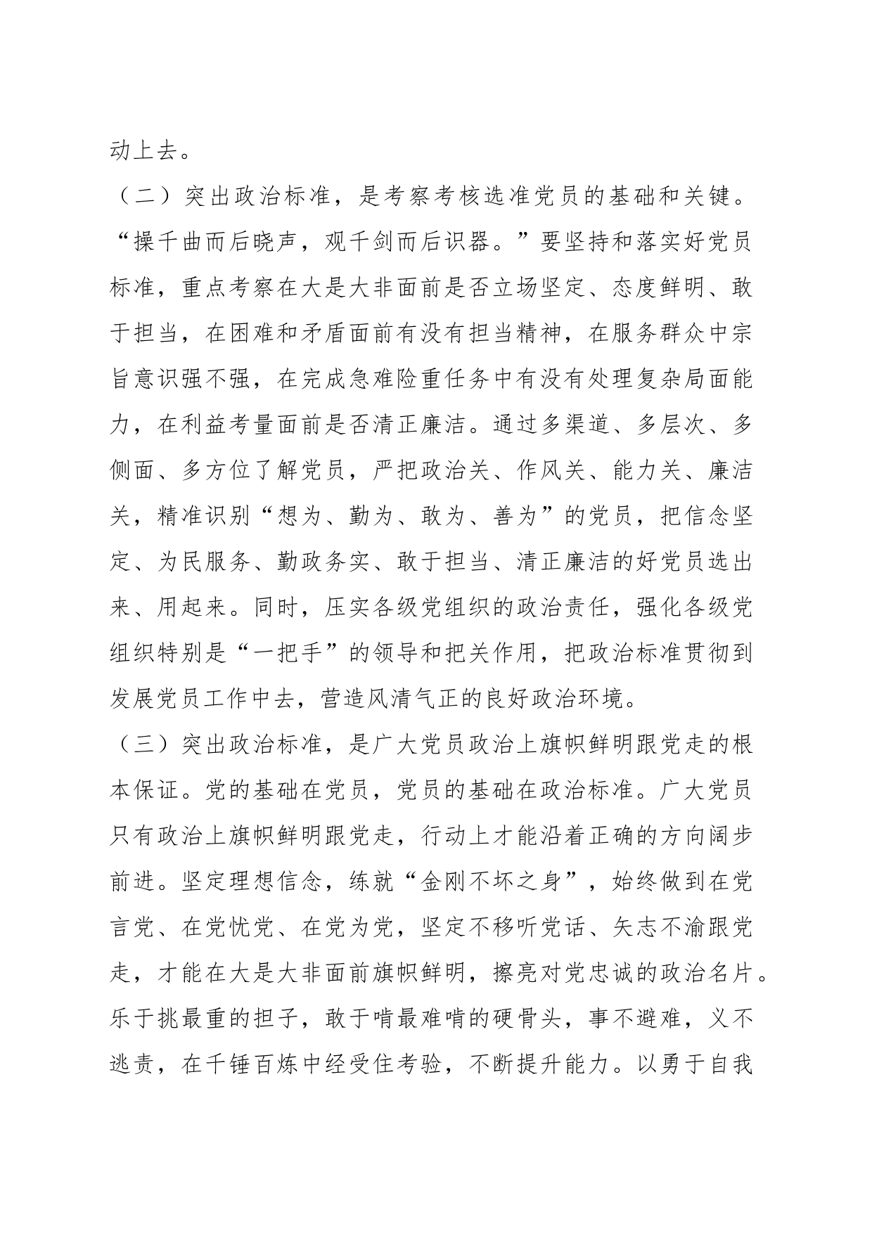某党支部九月份主题党课讲稿：发展党员要始终把政治标准放在首位_第2页