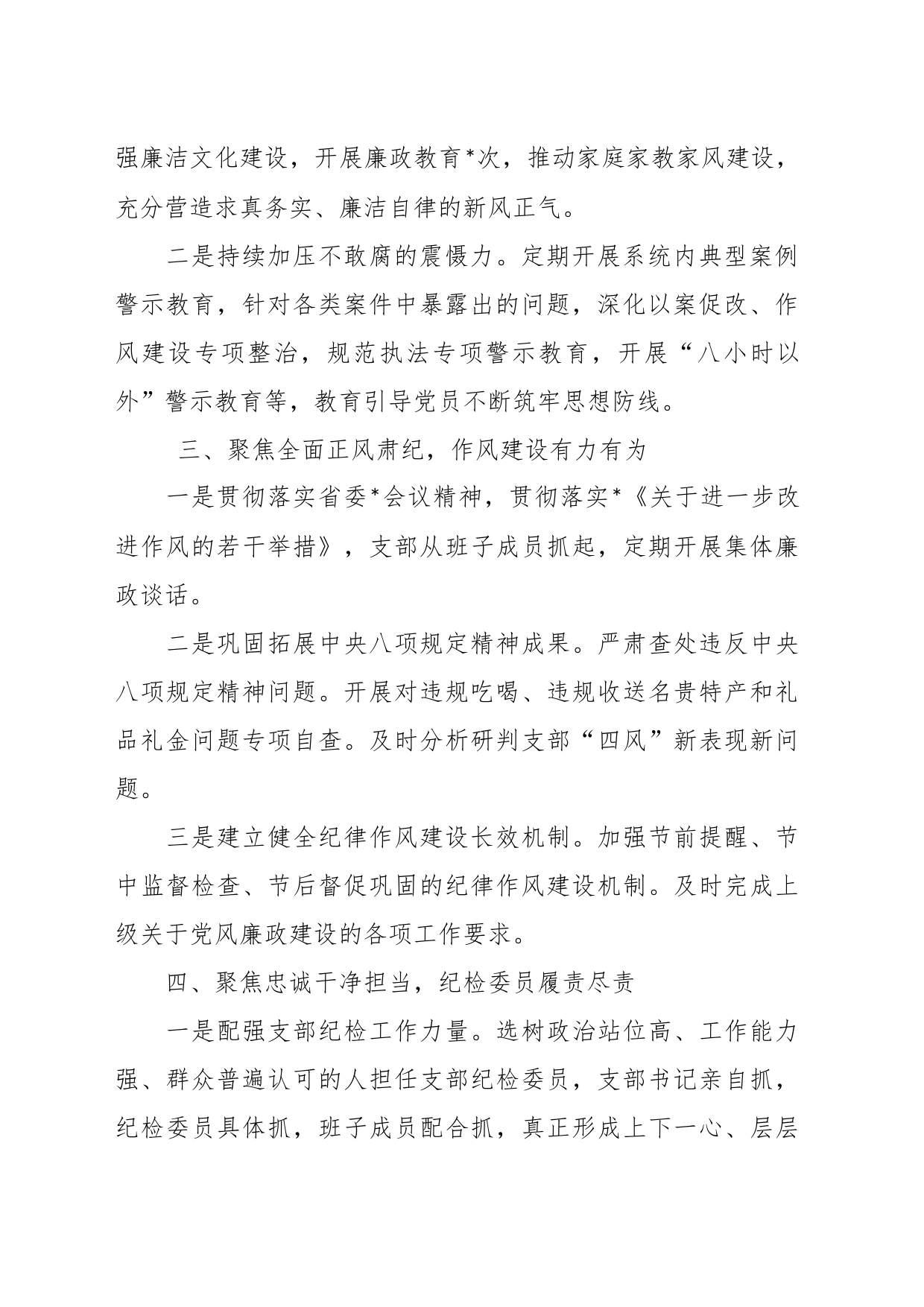 某党支部在2023年党风廉政建设工作总结_第2页