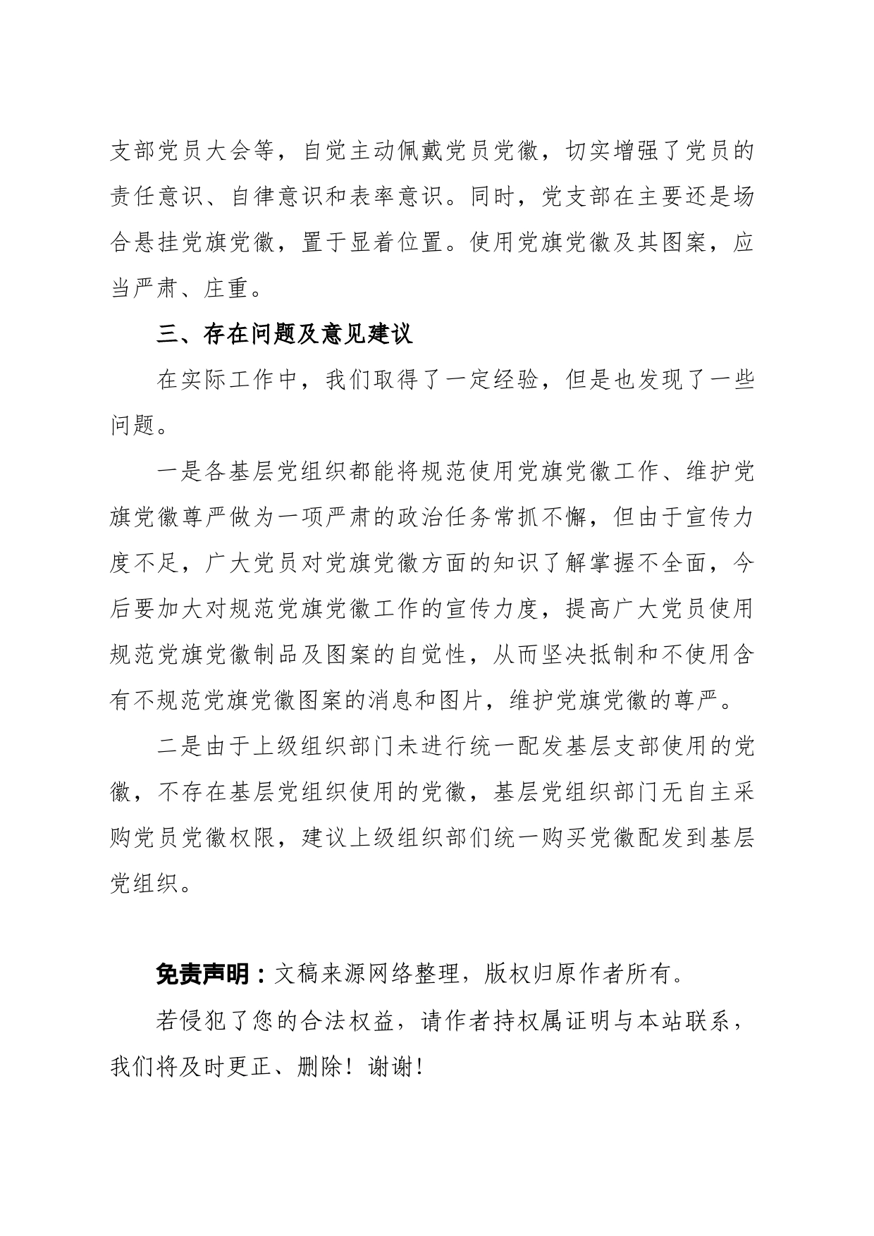 党旗党徽图案使用情况自查报告_第2页