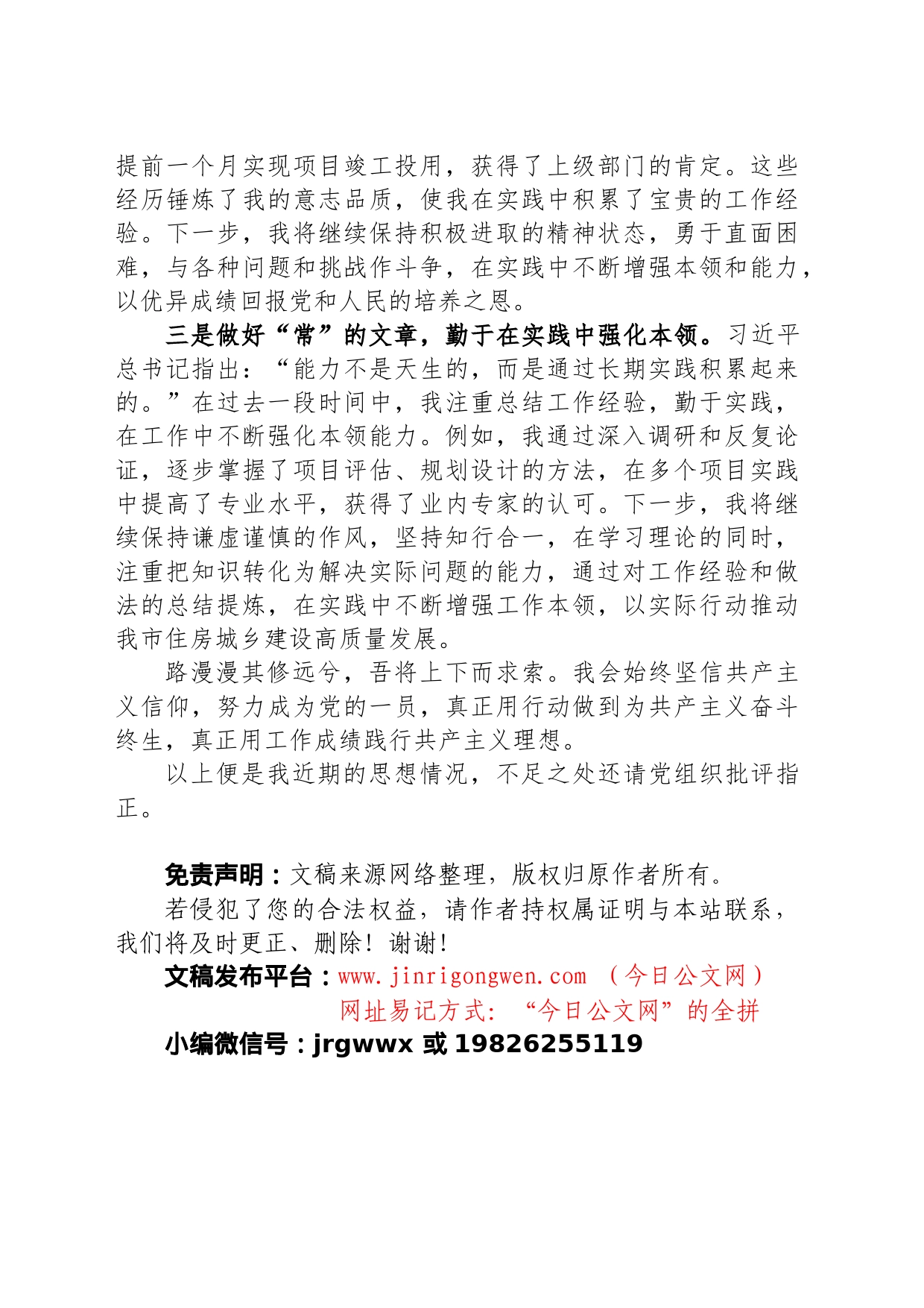 某入党积极分子2023年度第三季度思想汇报_第2页