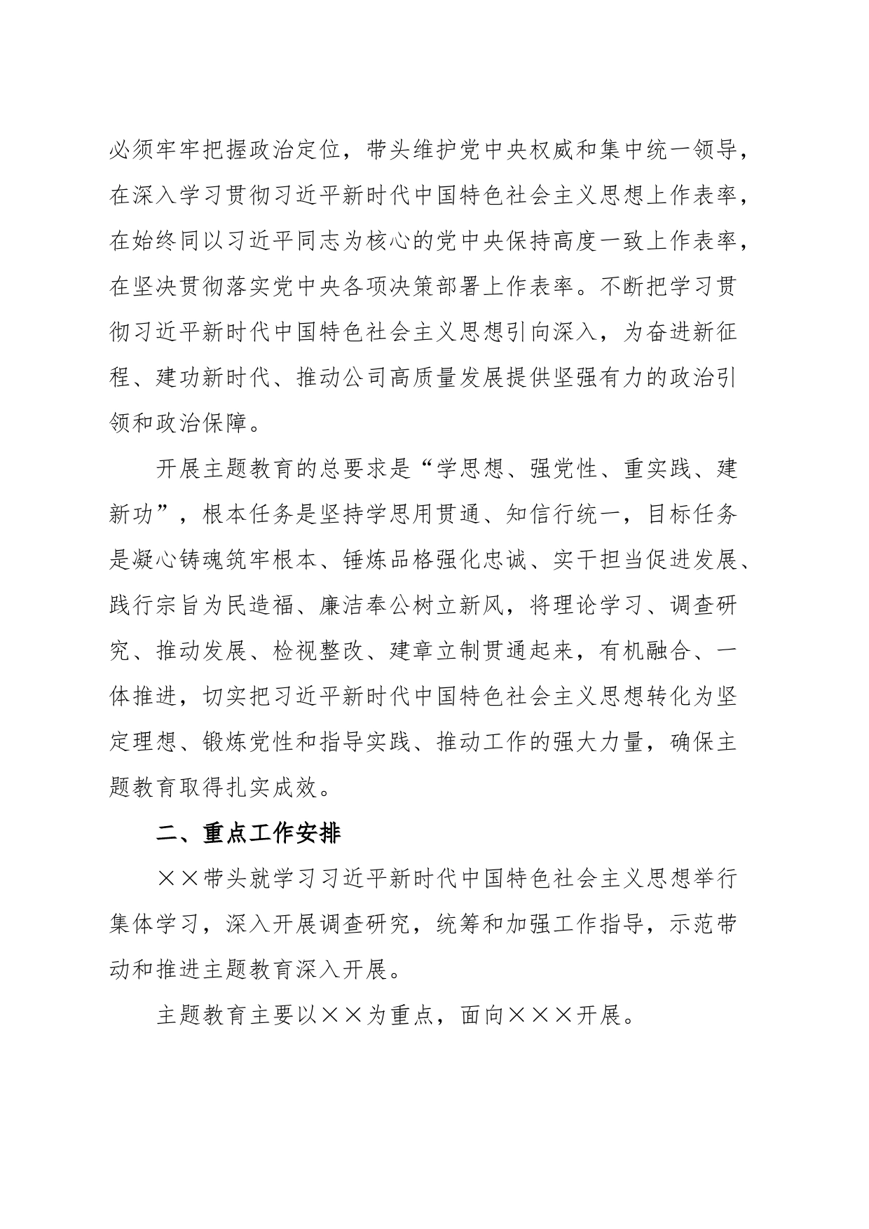 某公司主题教育实施方案_第2页