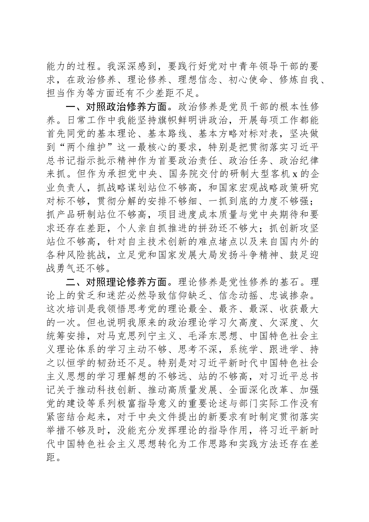 党校学员党性分析提纲_第2页