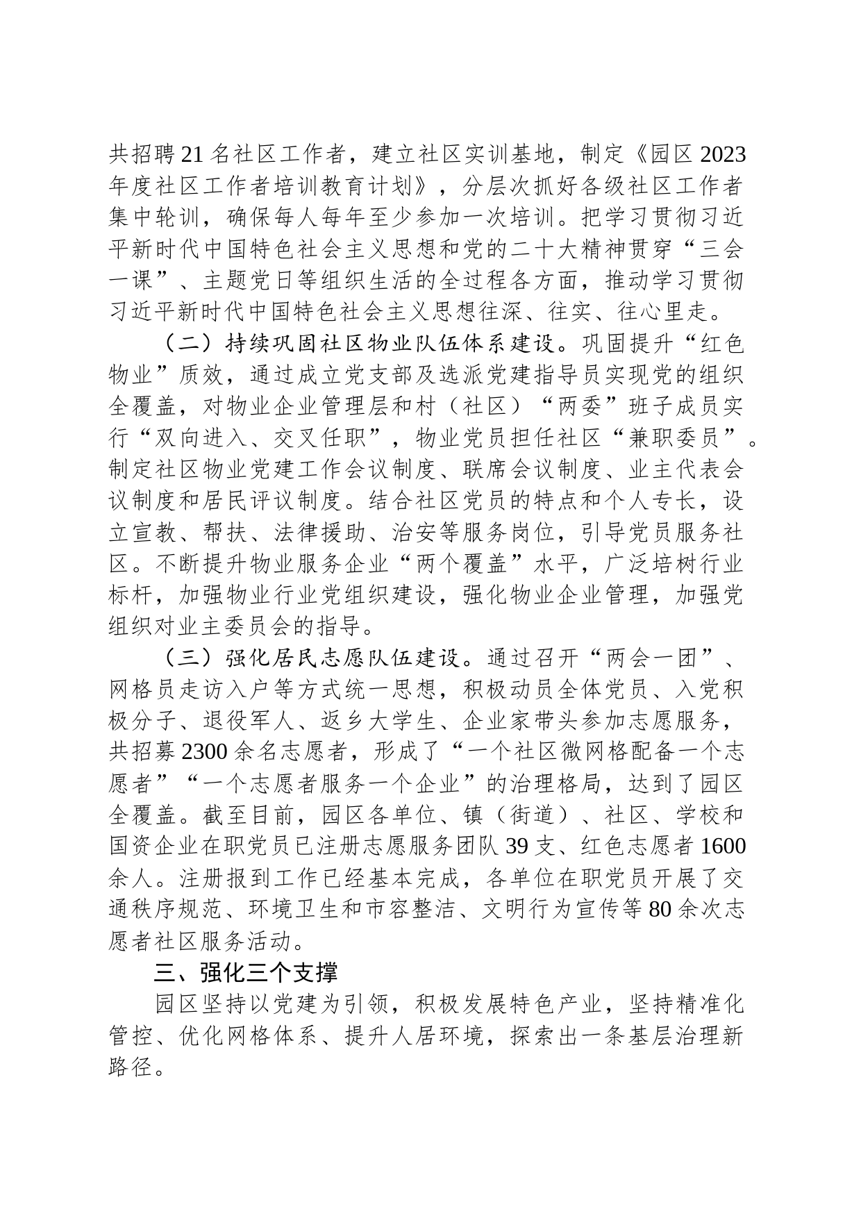 某化工园区打造基层党建“十个一”模式工作情况报告_第2页