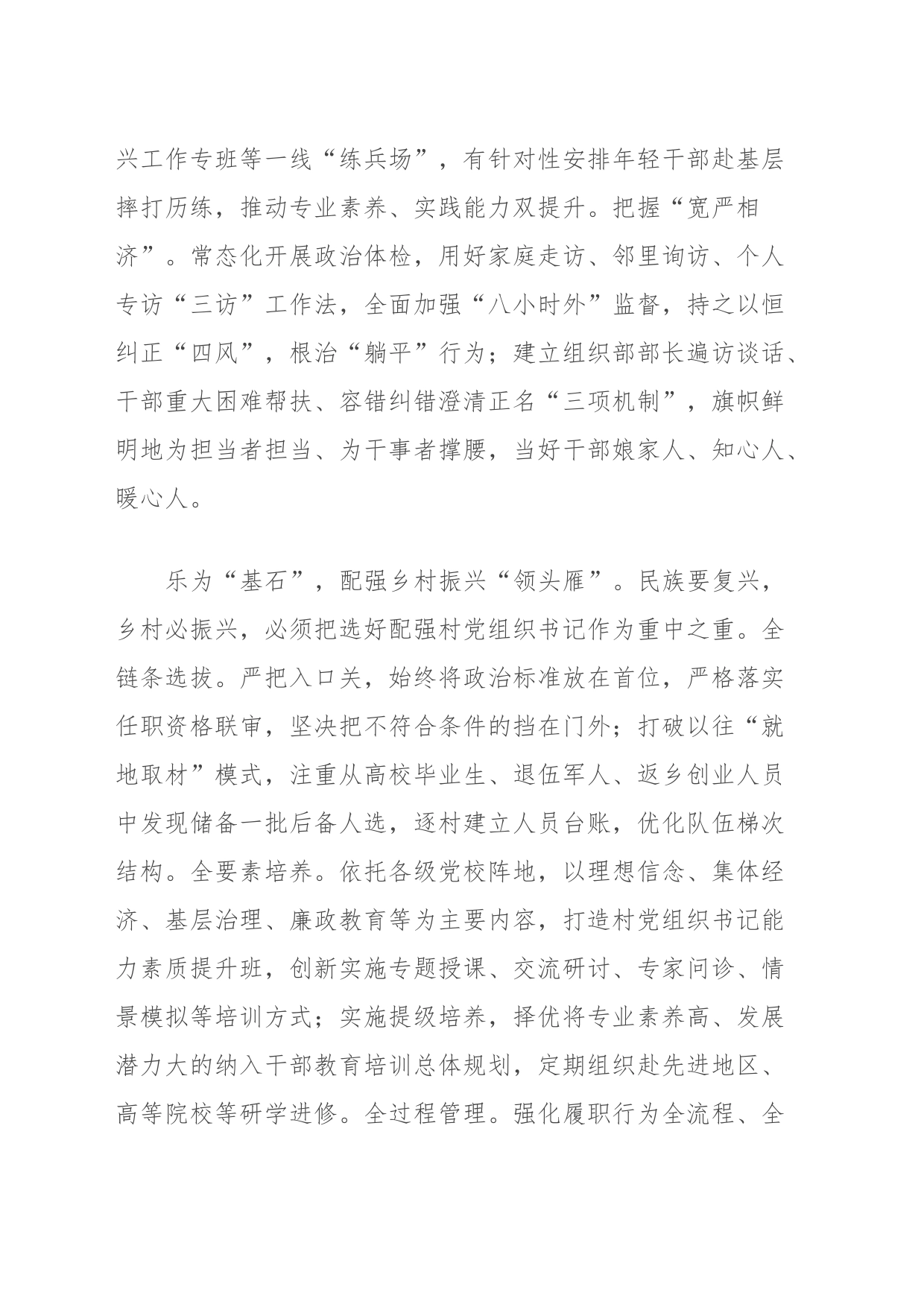 座谈发言：担使命，尽责任，做合格组工干部_第2页