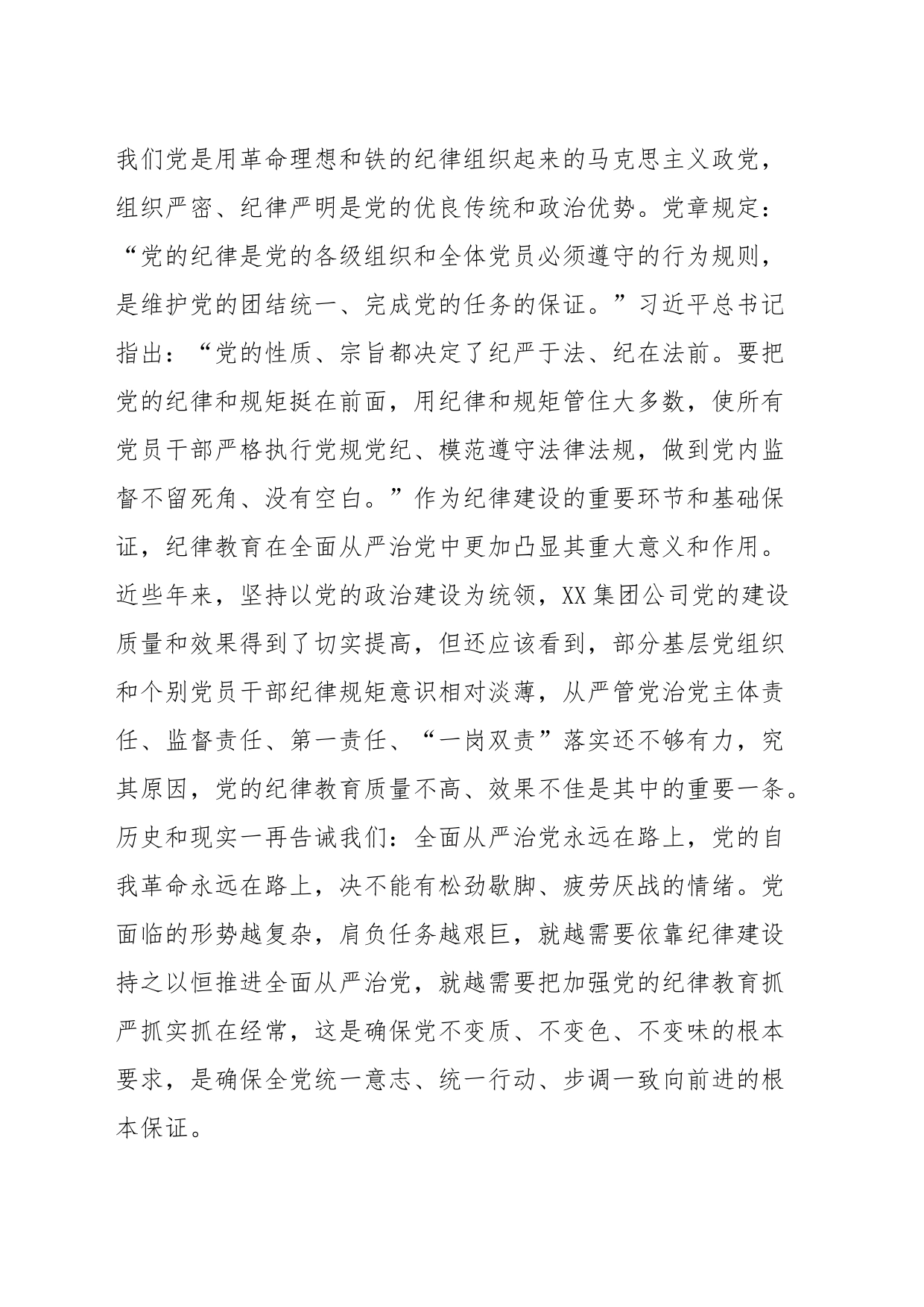 党校开展党的纪律教育情况调研报告_第2页