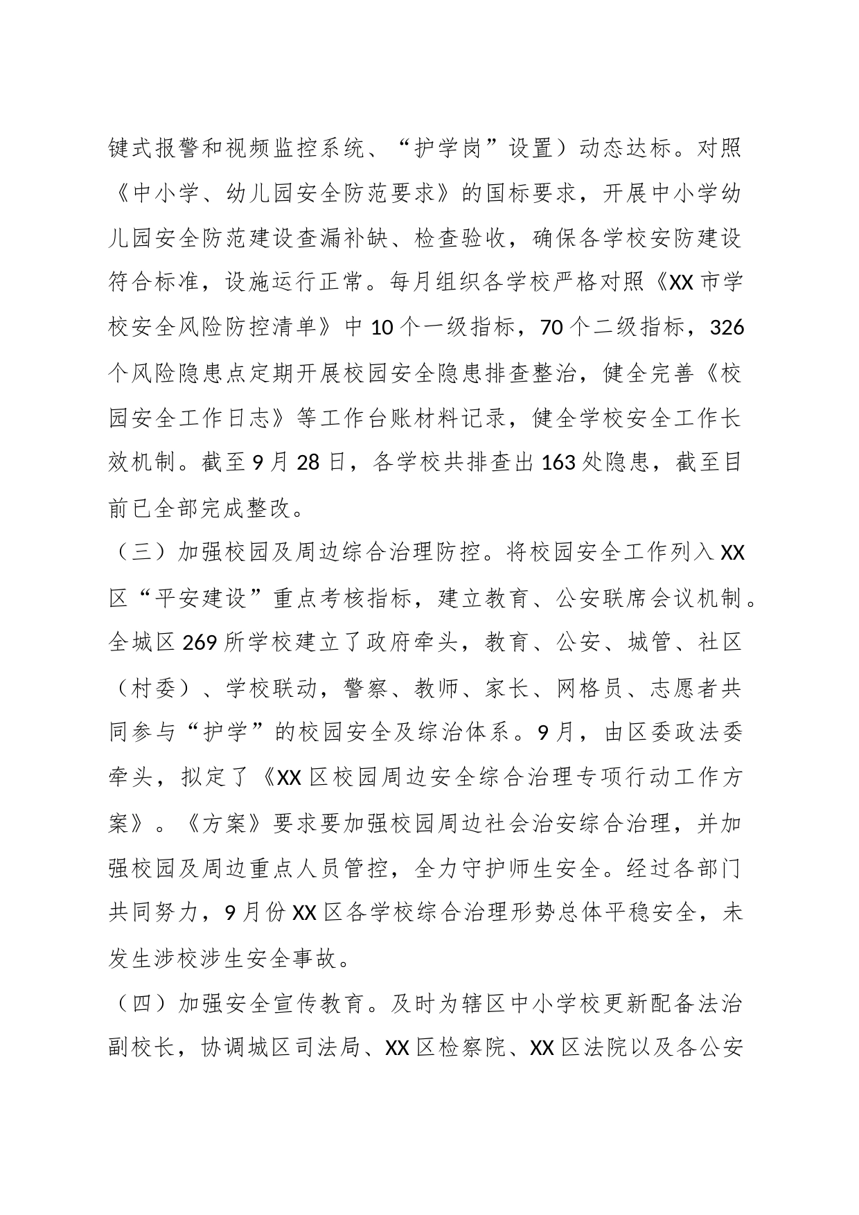 某区2023年中小学幼儿园“护校安园”专项工作情况报告_第2页