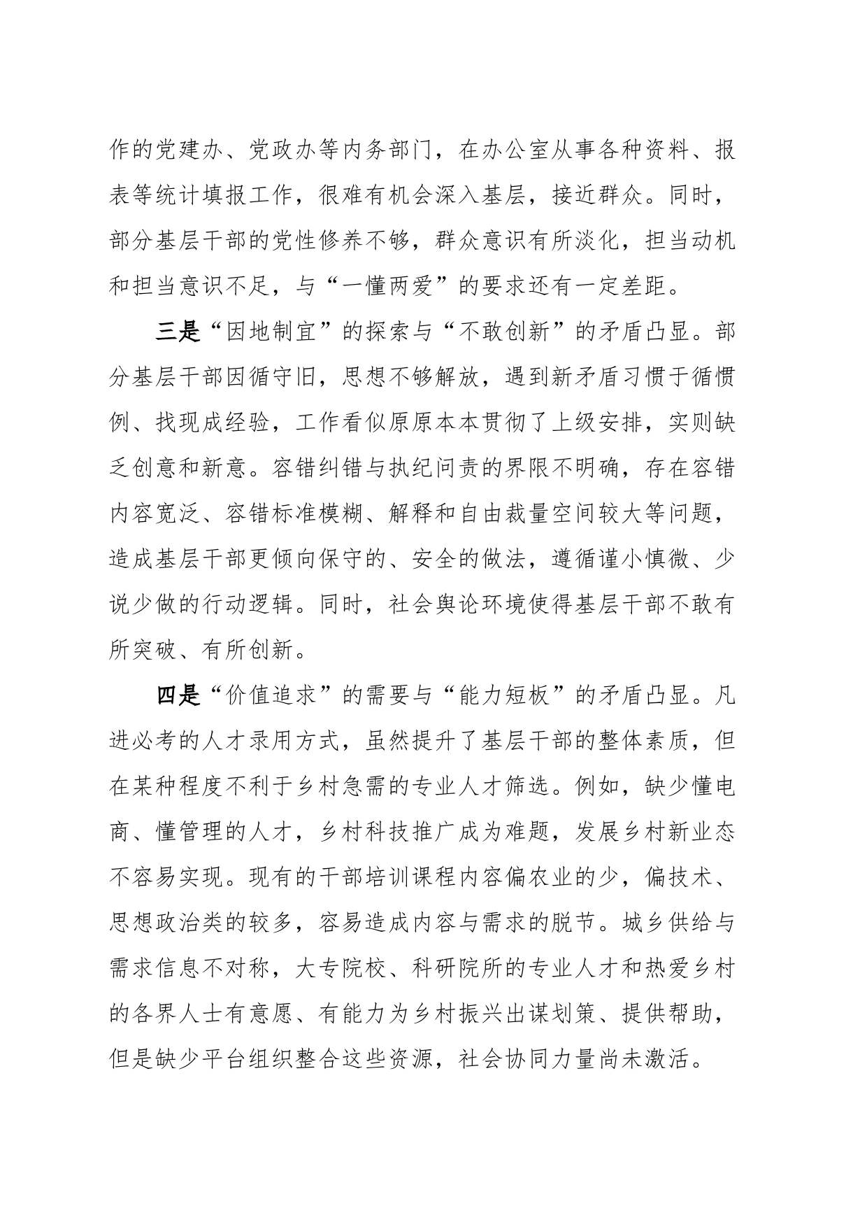 影响基层干部担当作为的问题分析及对策建议_第2页