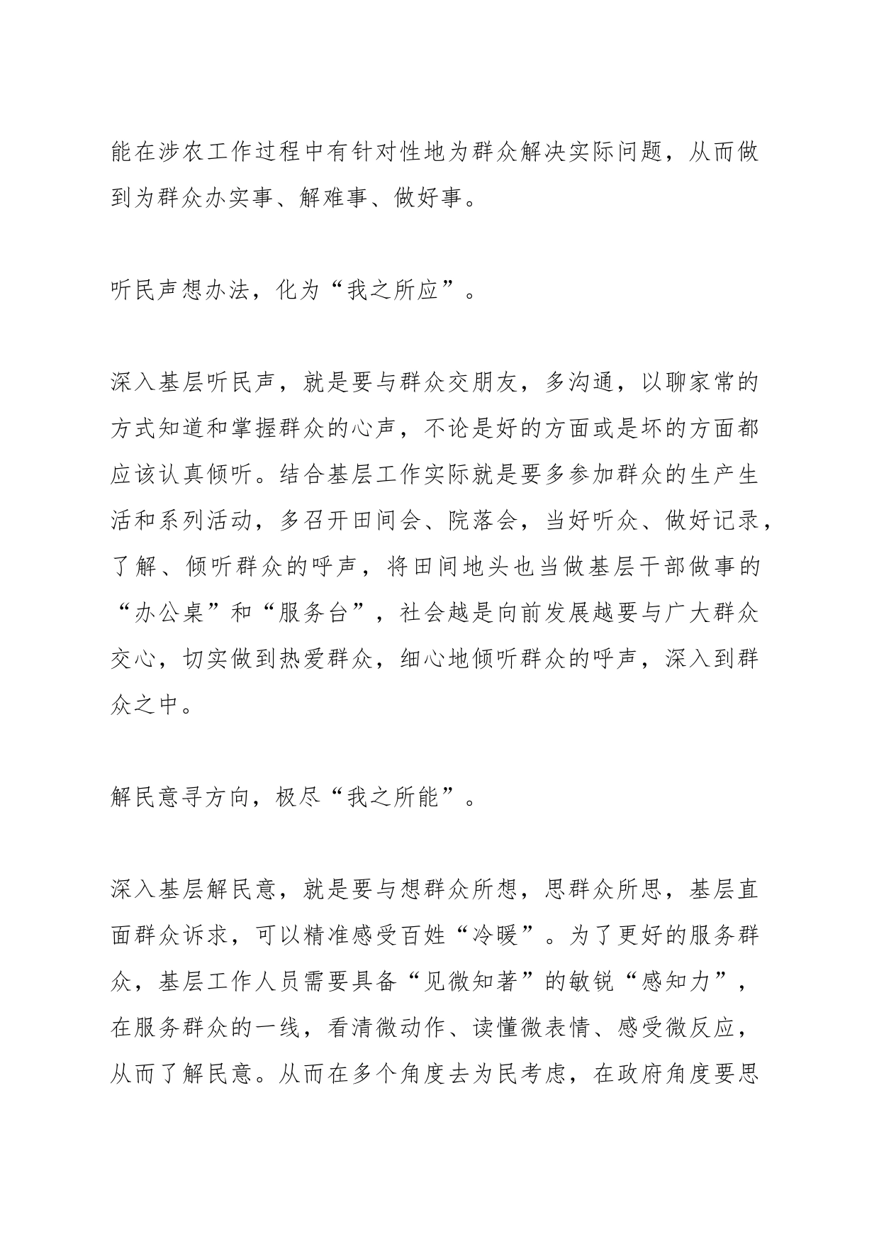 心得体会：从“四下基层”感悟“一枝一叶总关情”_第2页