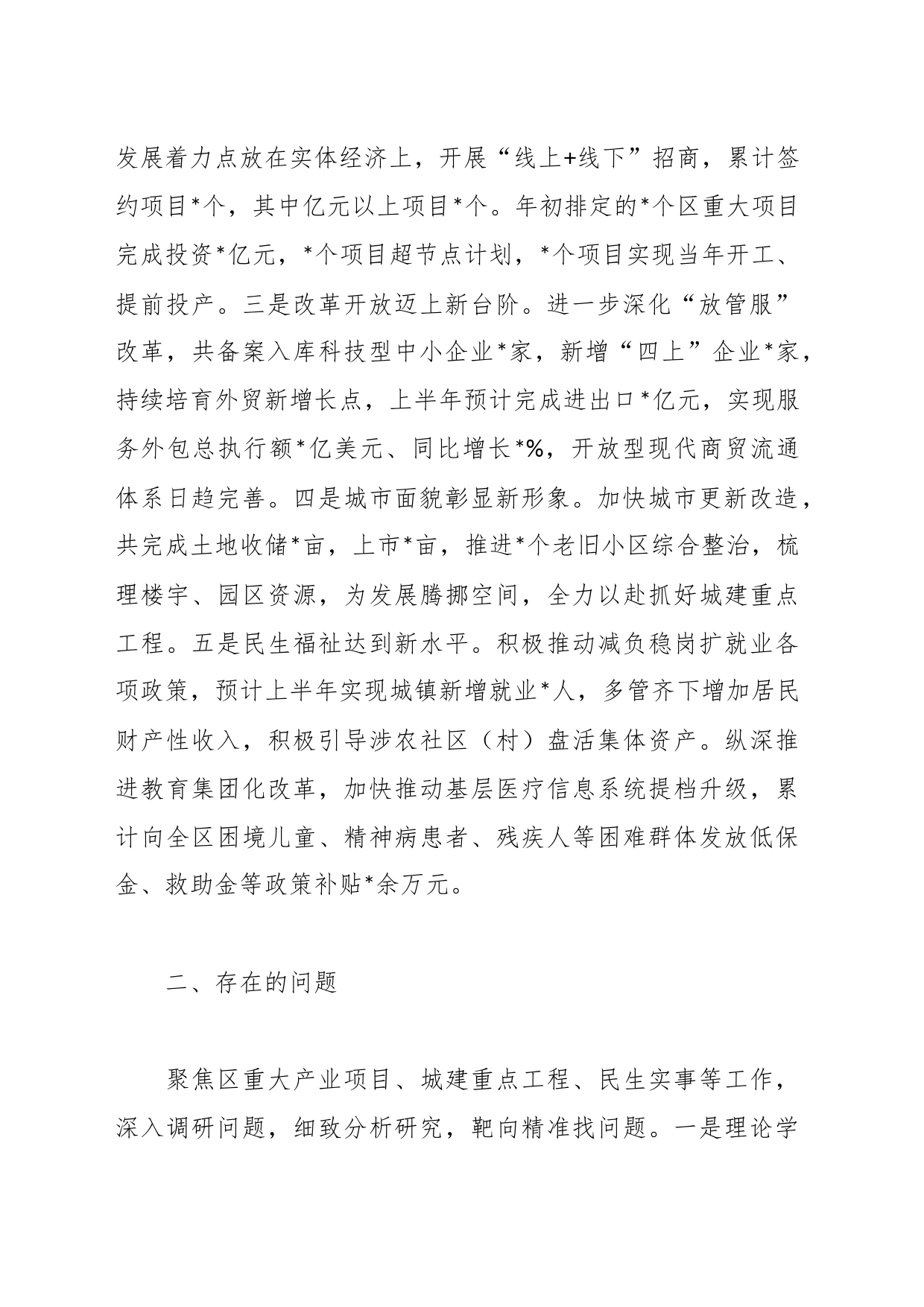 某区2023年重点任务推进情况汇报_第2页