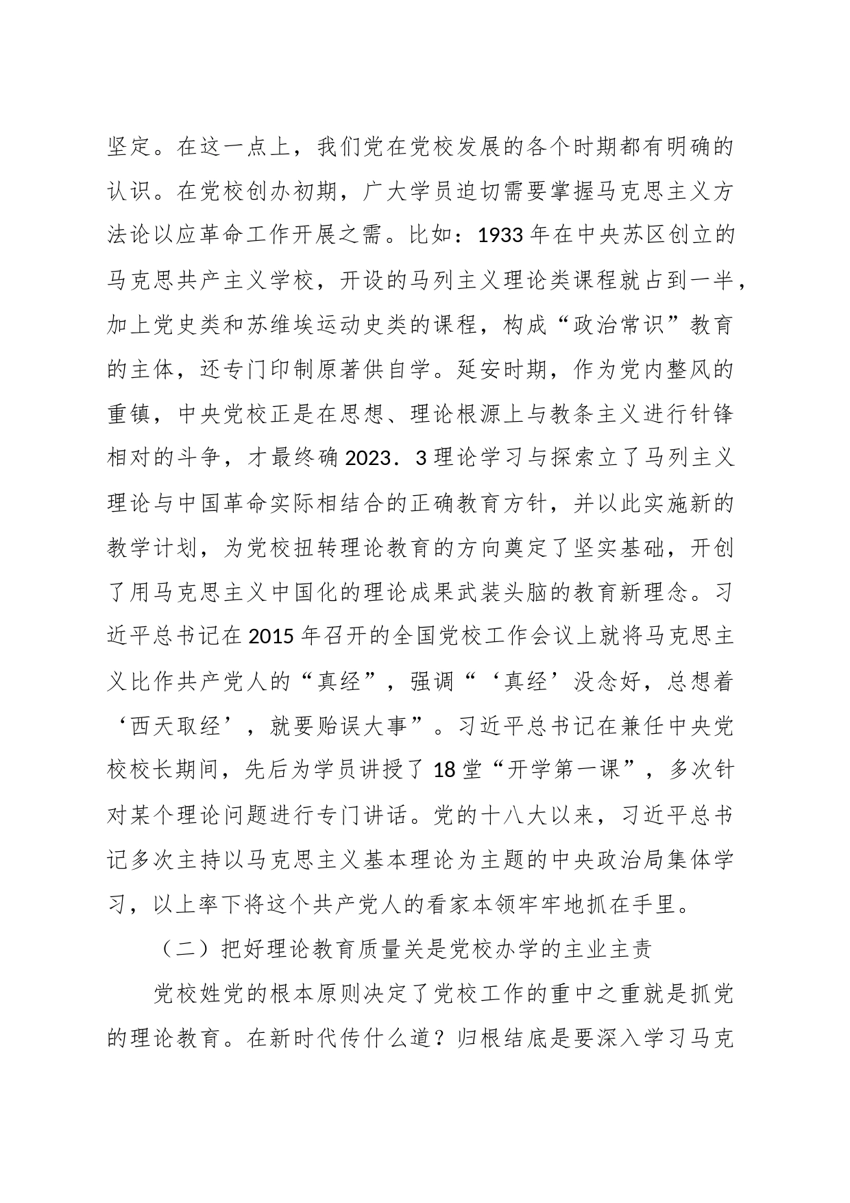 心得体会：以“理论教育、党性教育和能力培训”筑牢党教育培训党员领导干部的主渠道、主阵地（党校干部）_第2页