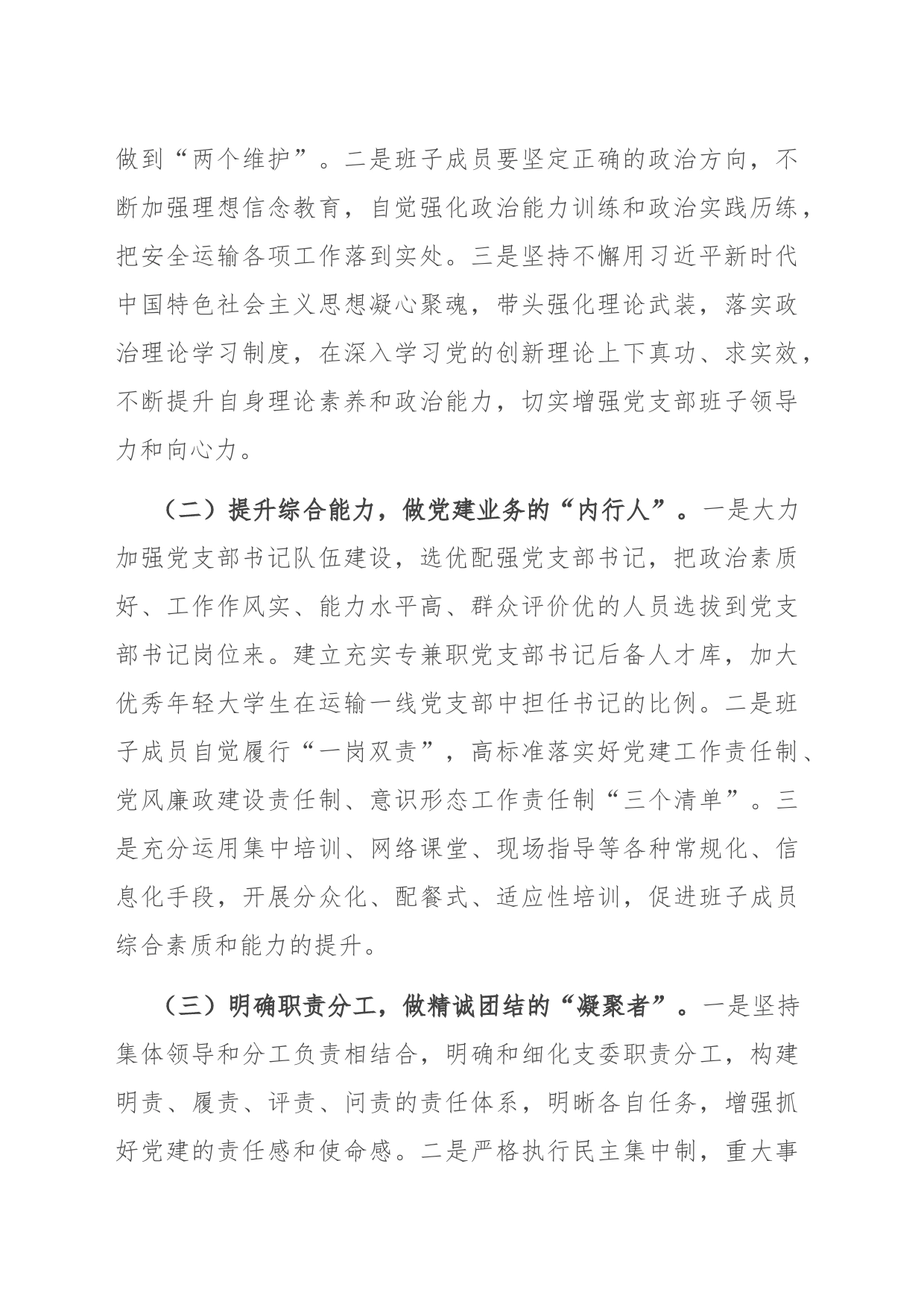 心得体会：把党支部建设成为坚强战斗堡垒_第2页