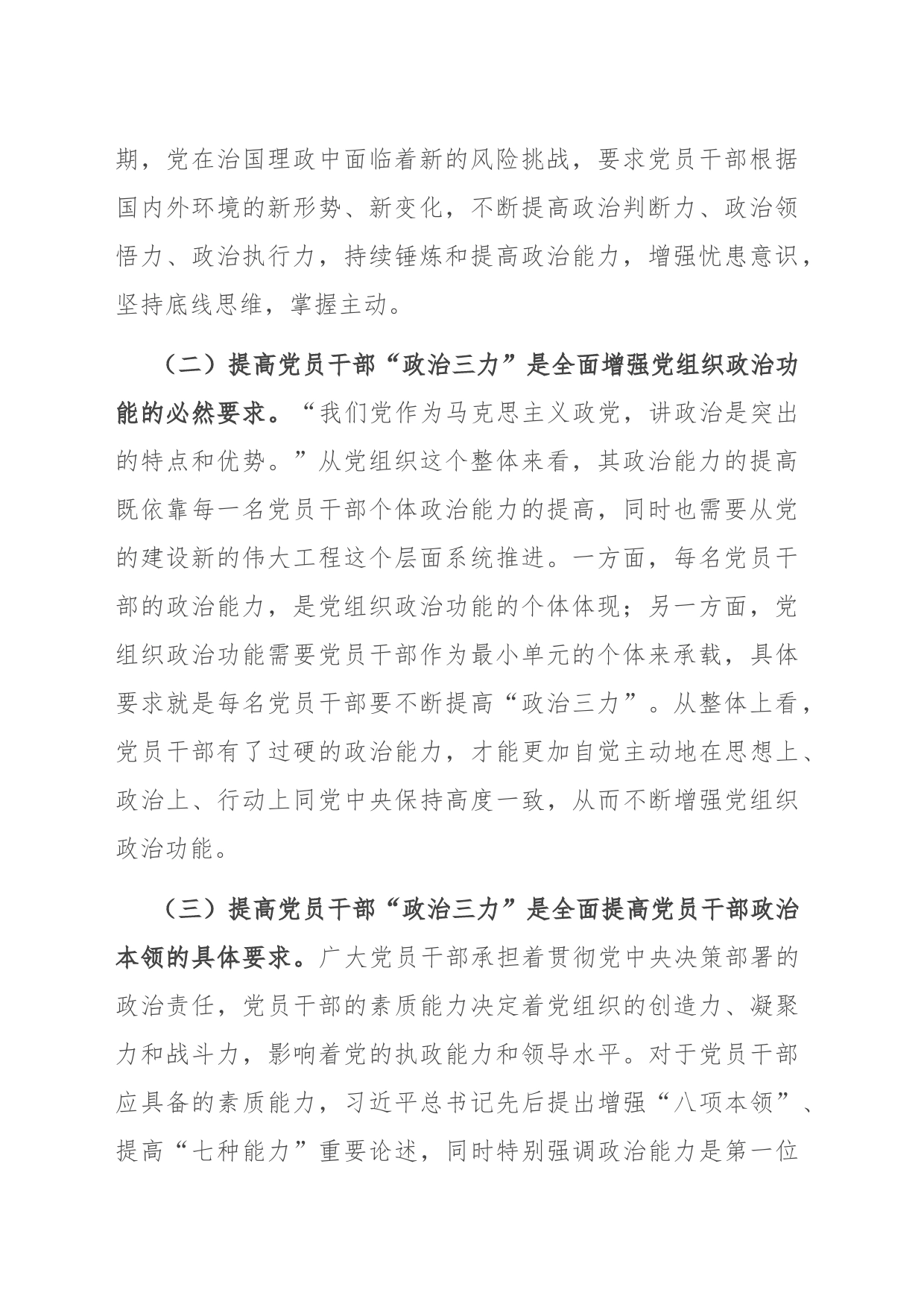 心得体会：提高党员干部“政治三力”_第2页