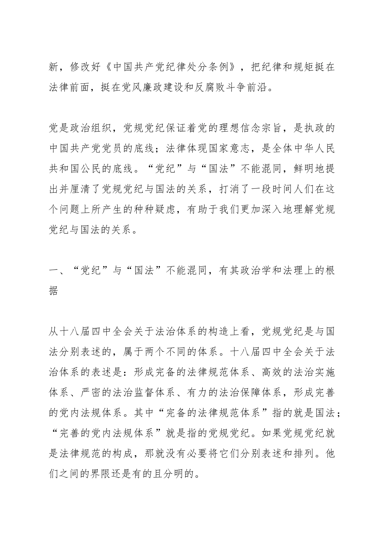 党的纪律与国家法律的区别探析_第2页