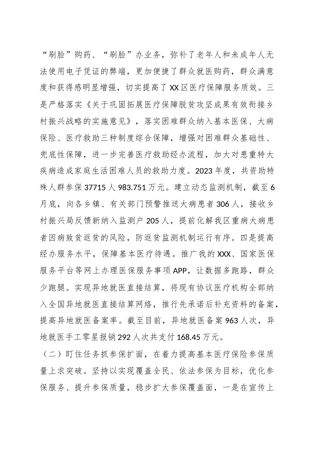 某区医疗保障局关于“抓产业、办实事、强治理、转作风”三年行动开展情况报告_第2页