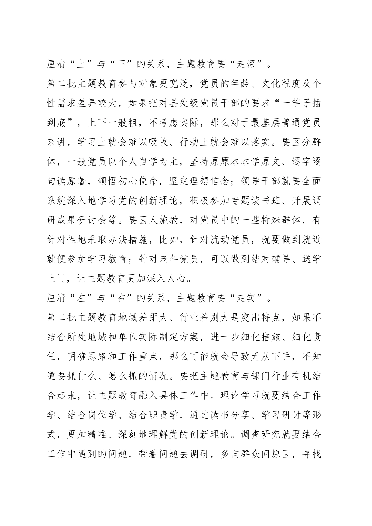 心得体会：第二批主题教育要“走心”“走深”“走实”_第2页