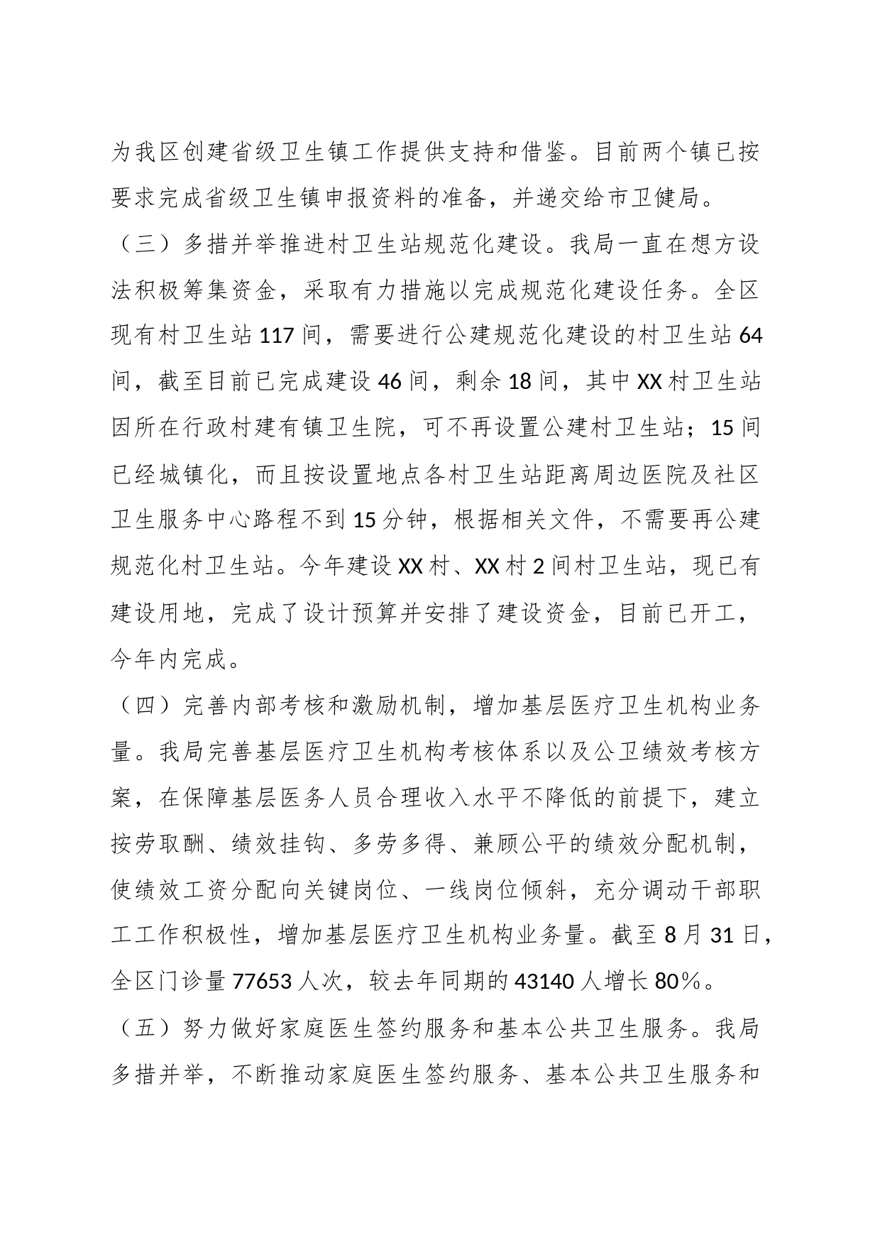 某区卫生健康局2023年第三季度工作总结及第四季度工作计划_第2页