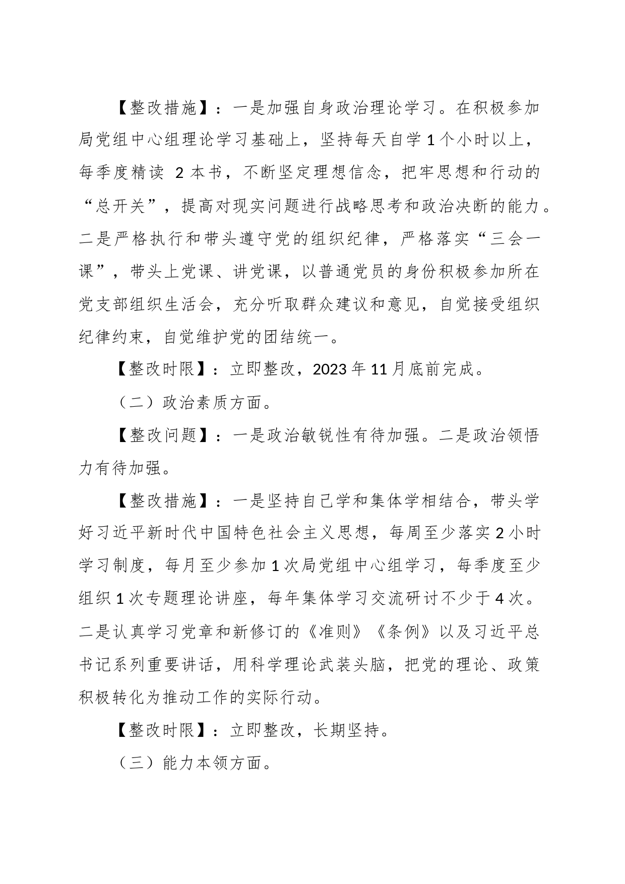 某区县审计局党组书记主题教育民主生活会整改方案_第2页