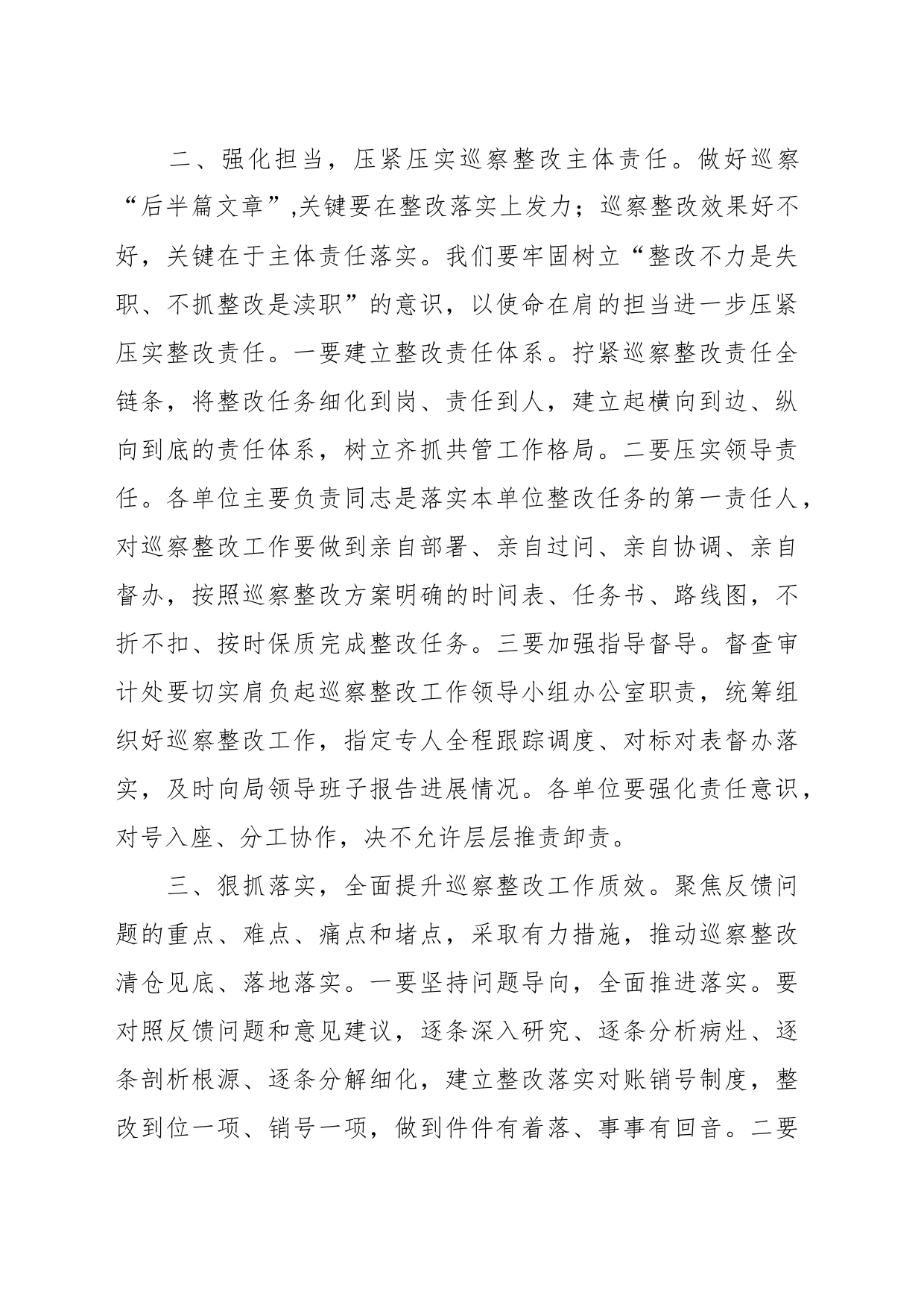 心得感悟：强担当抓落实 提升巡察整改质效_第2页