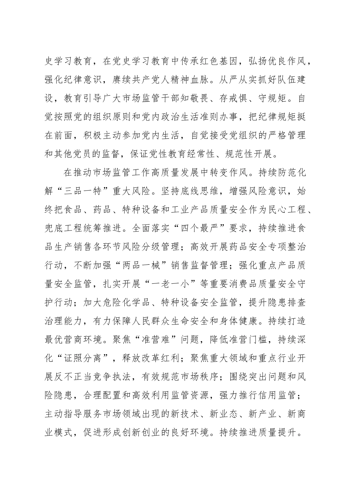 党组书记、局长关于为经济健康快速发展提供优质市场环境工作报告_第2页